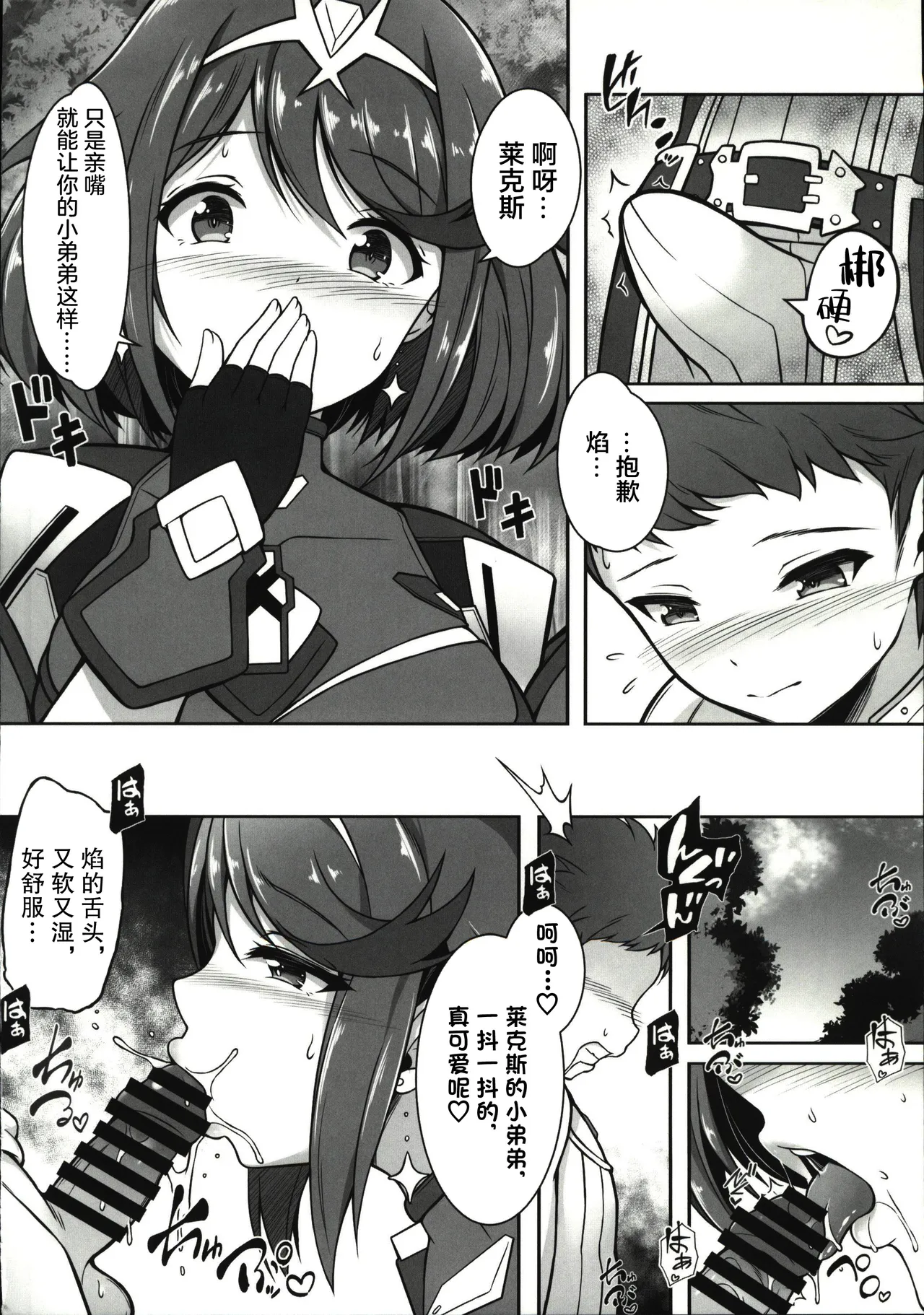 Homura to Ichinichijuu H Shimakuru Hon page 6 full