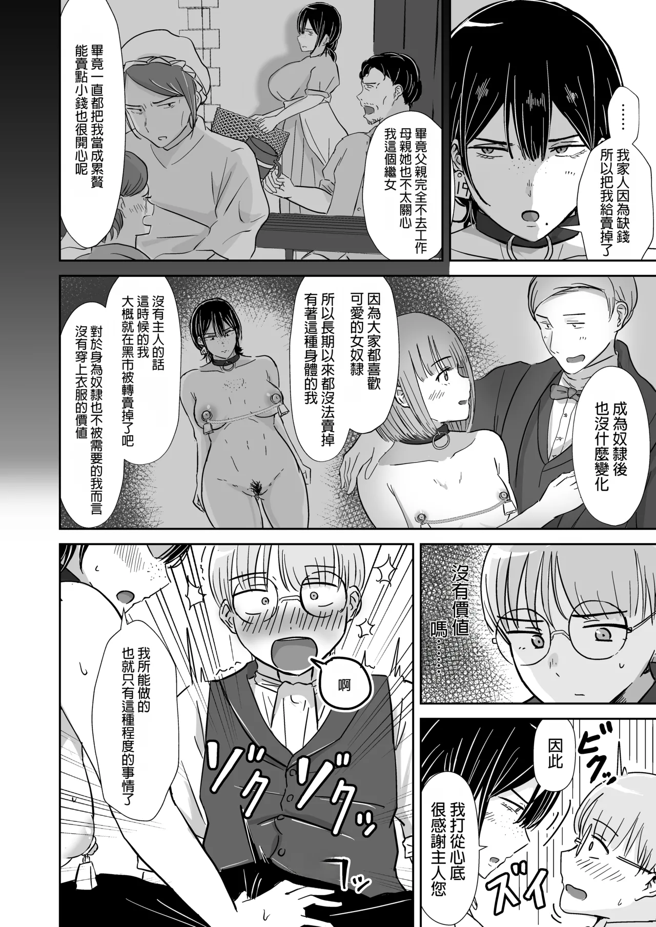 Zenra Dorei to no Seikatsu page 7 full