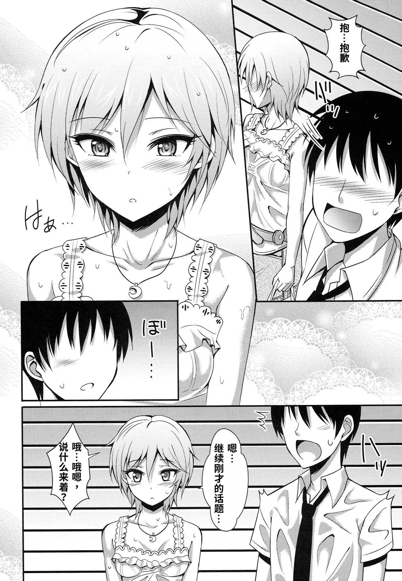 Ameagari no Sora ni page 10 full