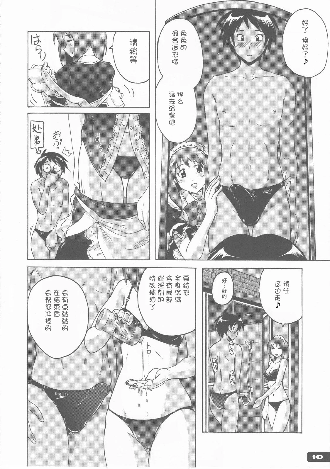 Pitapita Kyouei Pantsu - for MEN's Competition swimsuit fetist & "M"Boy fleaks page 10 full