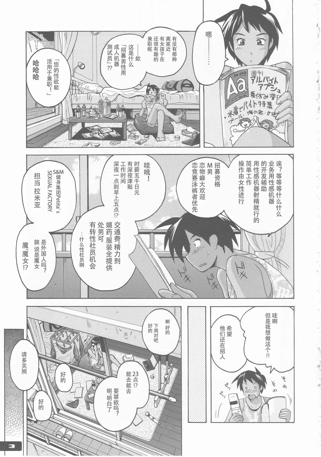 Pitapita Kyouei Pantsu - for MEN's Competition swimsuit fetist & "M"Boy fleaks page 3 full