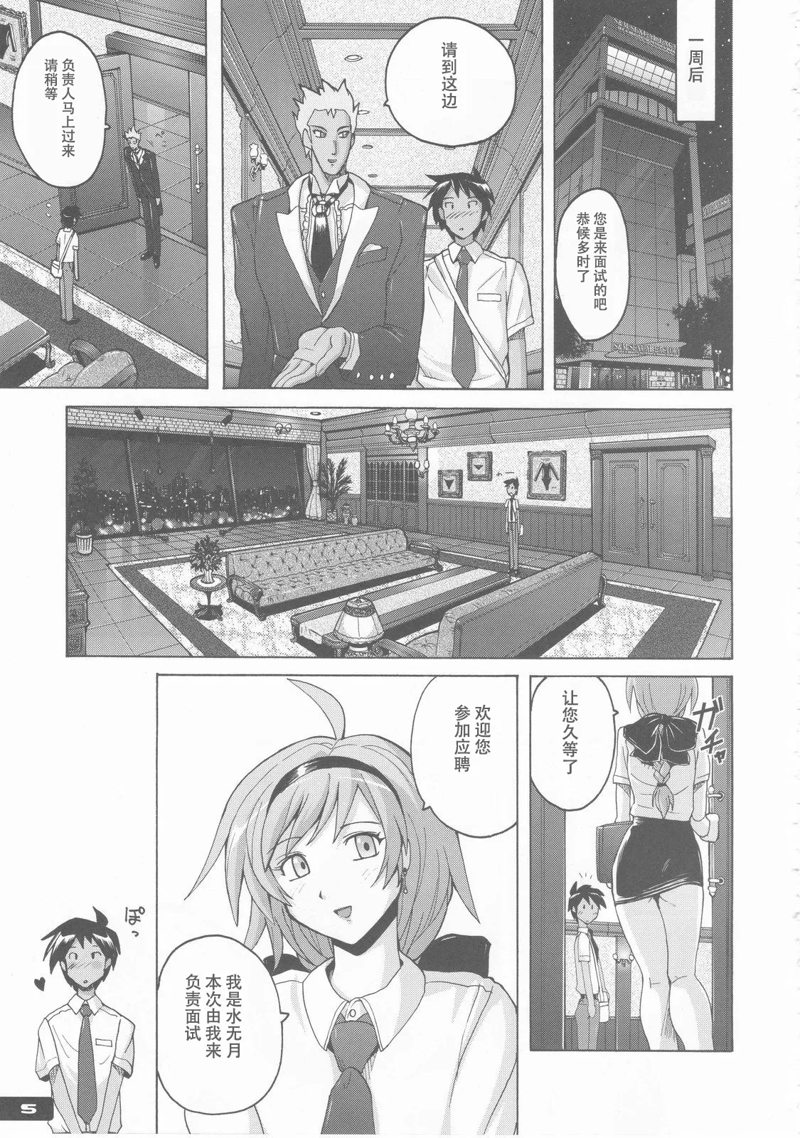 Pitapita Kyouei Pantsu - for MEN's Competition swimsuit fetist & "M"Boy fleaks page 5 full