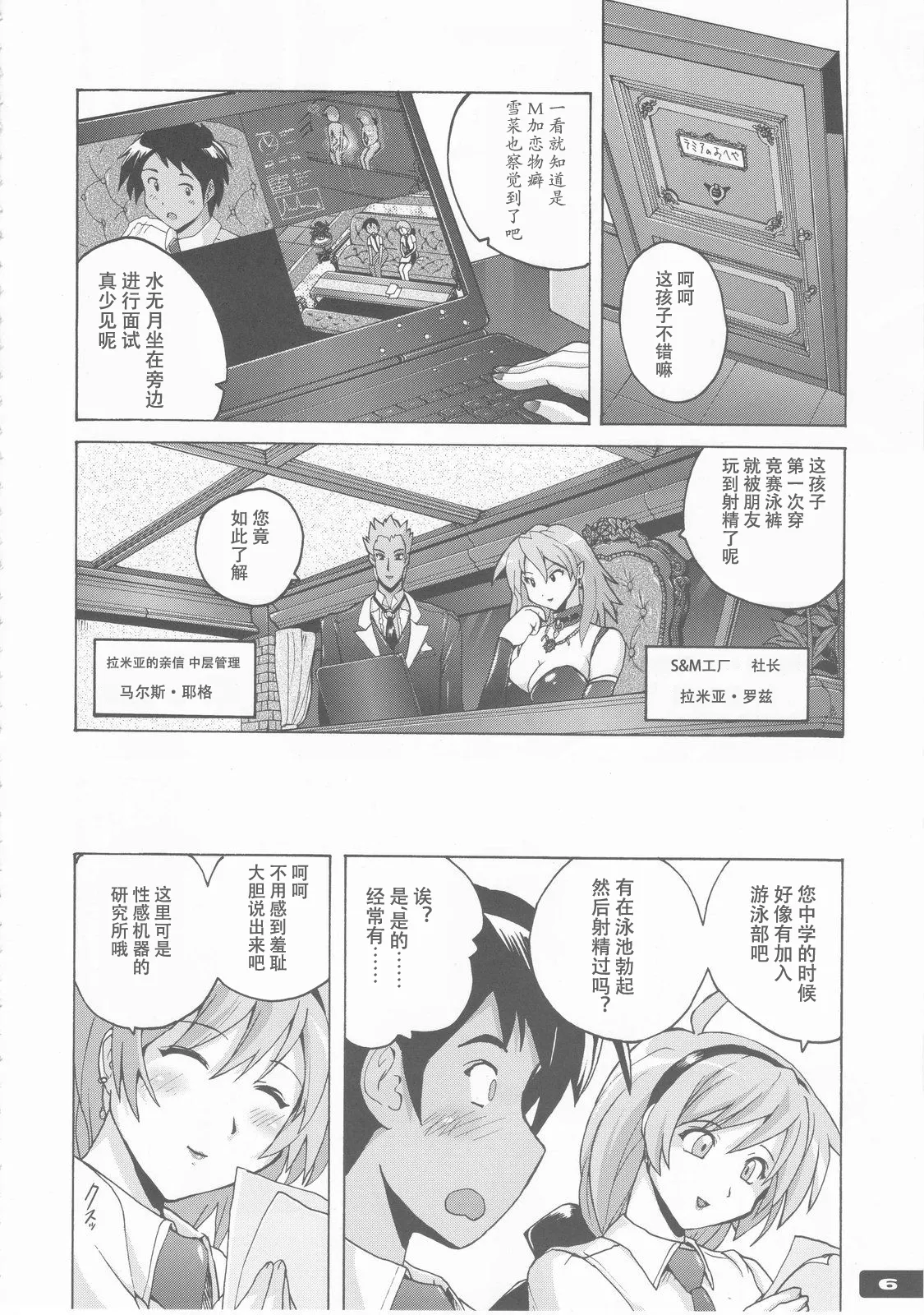 Pitapita Kyouei Pantsu - for MEN's Competition swimsuit fetist & "M"Boy fleaks page 6 full