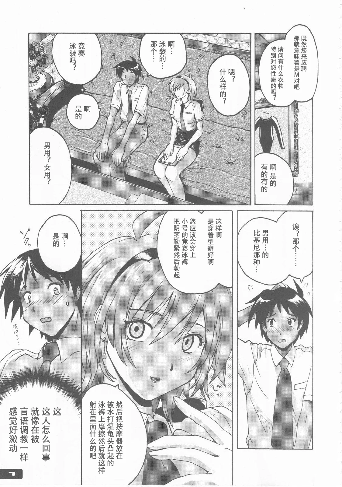 Pitapita Kyouei Pantsu - for MEN's Competition swimsuit fetist & "M"Boy fleaks page 7 full