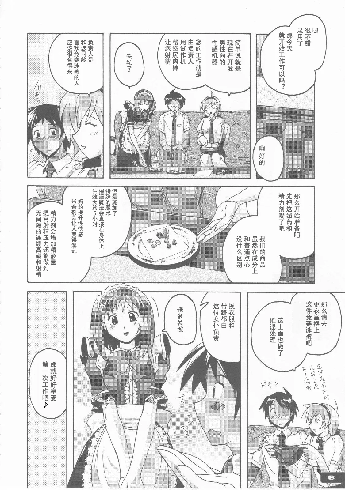 Pitapita Kyouei Pantsu - for MEN's Competition swimsuit fetist & "M"Boy fleaks page 8 full