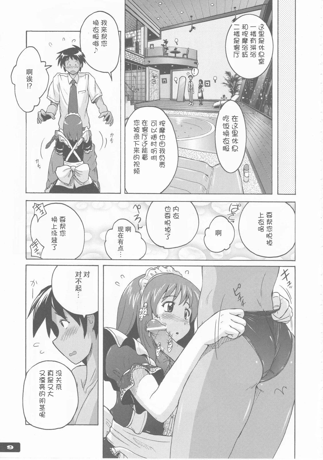 Pitapita Kyouei Pantsu - for MEN's Competition swimsuit fetist & "M"Boy fleaks page 9 full
