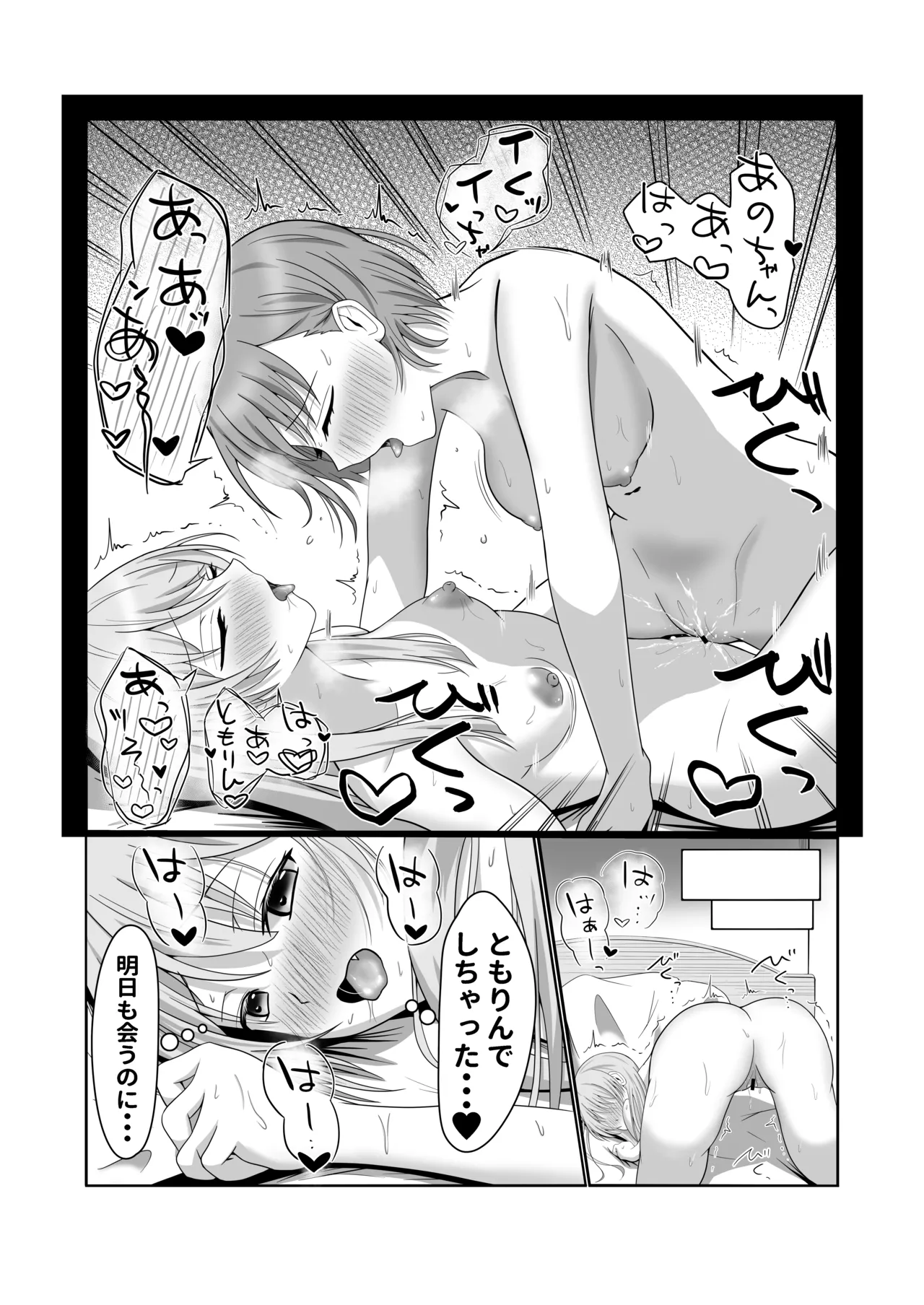 Ryoukataomoi no Tomori to Anon ga Hajimete Yuri Ecchi Suru Hon page 6 full