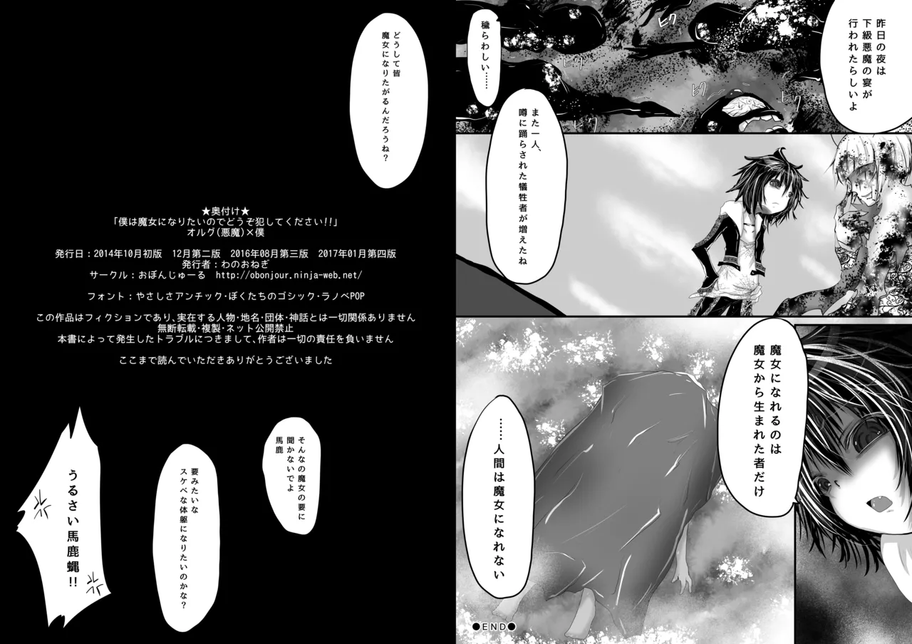 僕は魔女になりたいのでどうぞ犯してください!! page 10 full