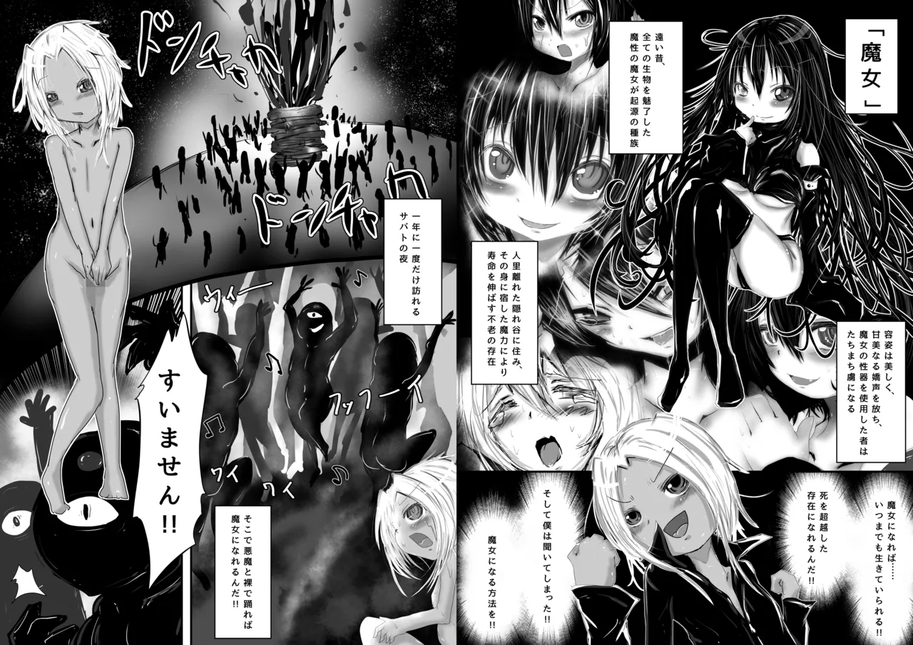 僕は魔女になりたいのでどうぞ犯してください!! page 3 full