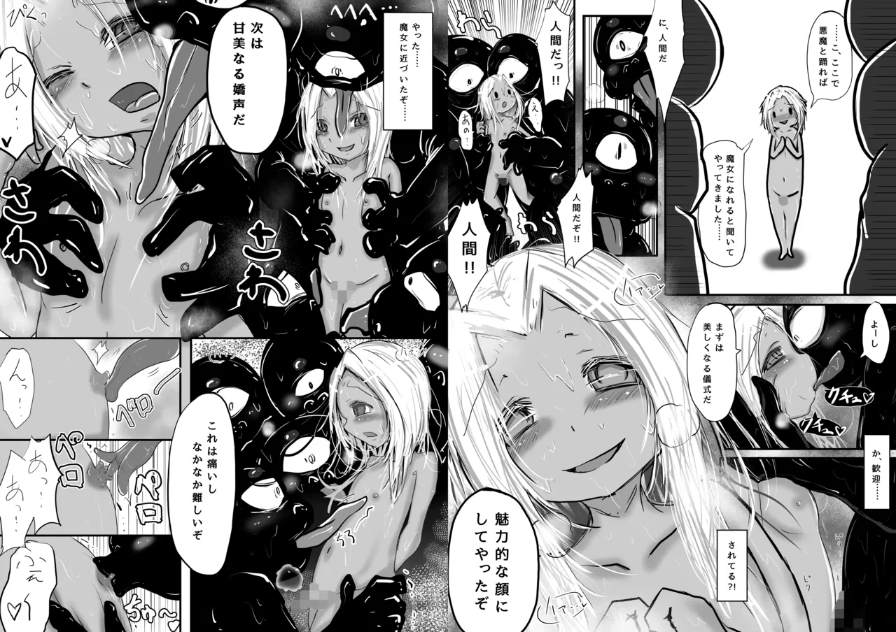僕は魔女になりたいのでどうぞ犯してください!! page 4 full