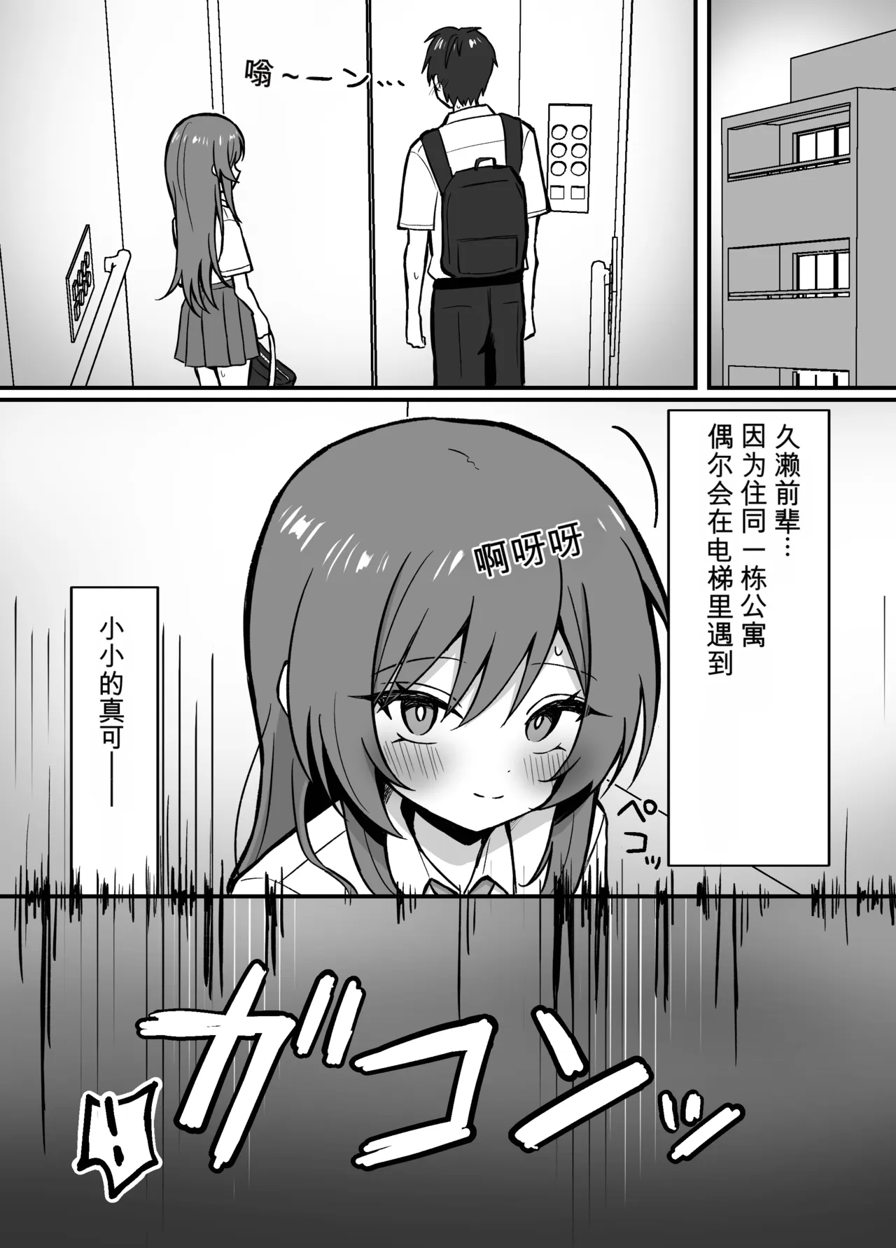Senpai to Elevator ni Tojikomerareta Kekka | 和前辈被困在电梯里的结果 page 3 full