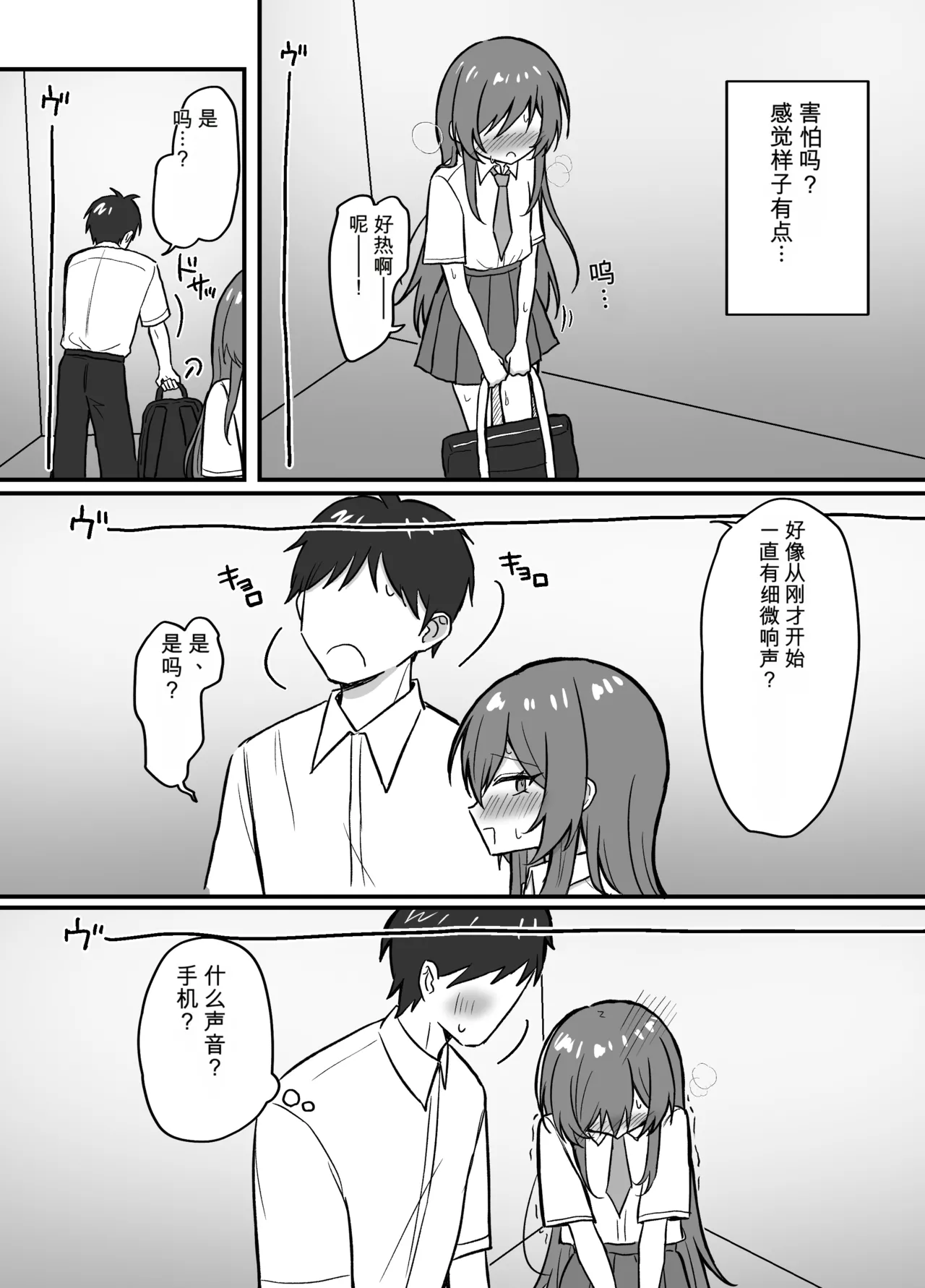 Senpai to Elevator ni Tojikomerareta Kekka | 和前辈被困在电梯里的结果 page 5 full