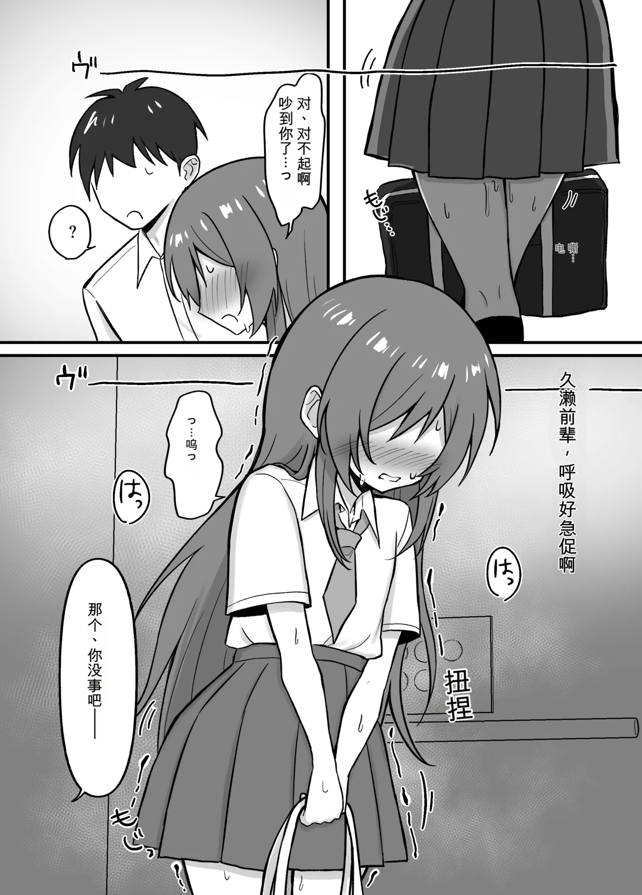 Senpai to Elevator ni Tojikomerareta Kekka | 和前辈被困在电梯里的结果 page 6 full
