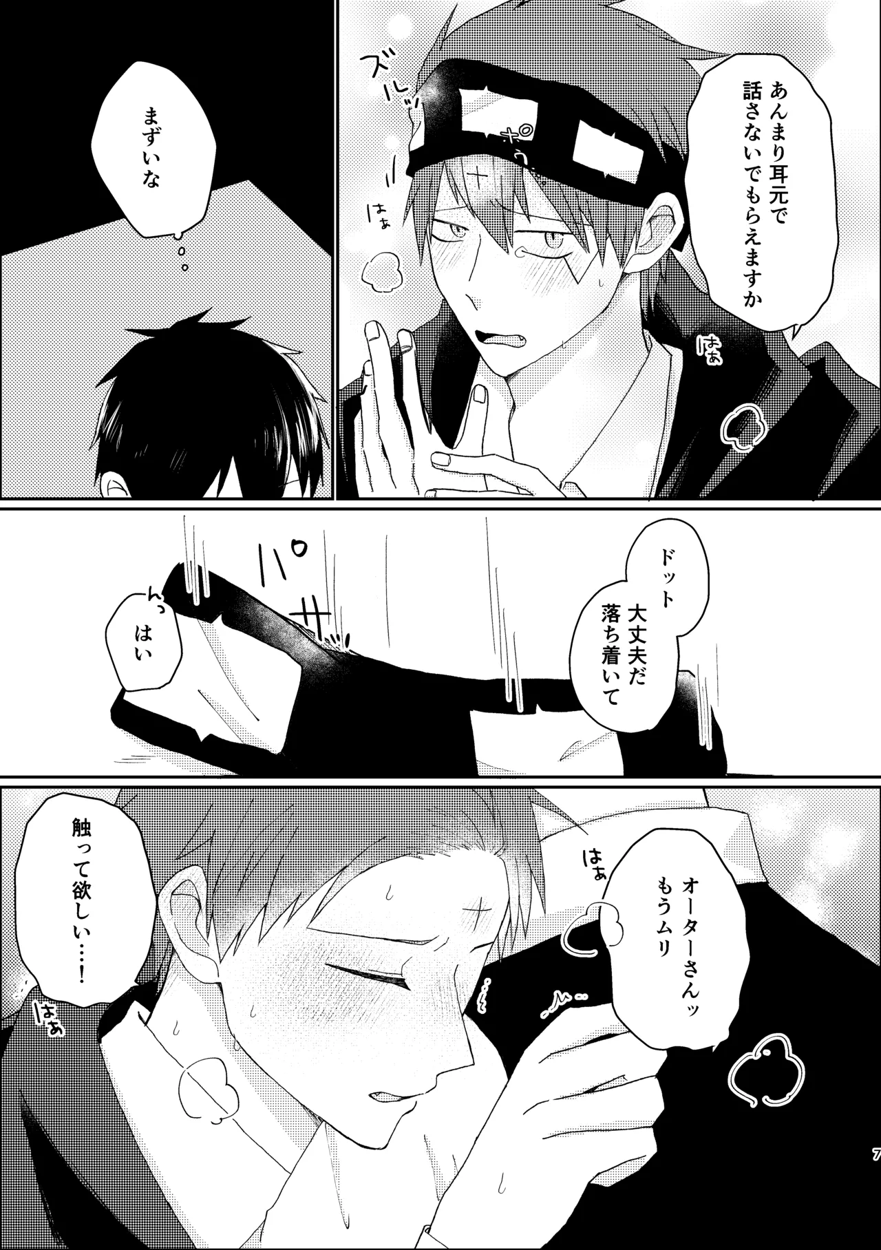 びやくロッカーに閉じ込められて…⁉ page 6 full