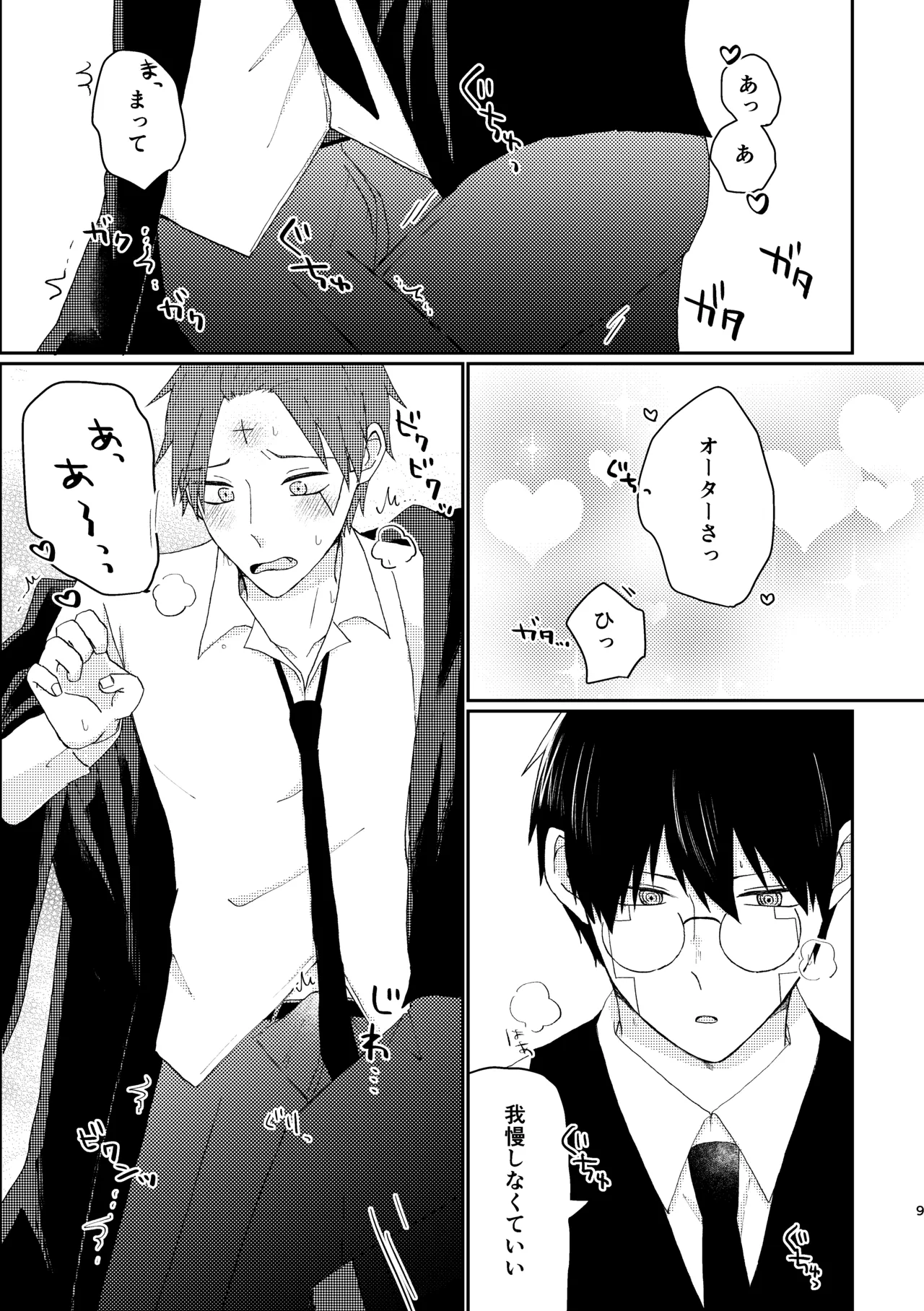 びやくロッカーに閉じ込められて…⁉ page 8 full