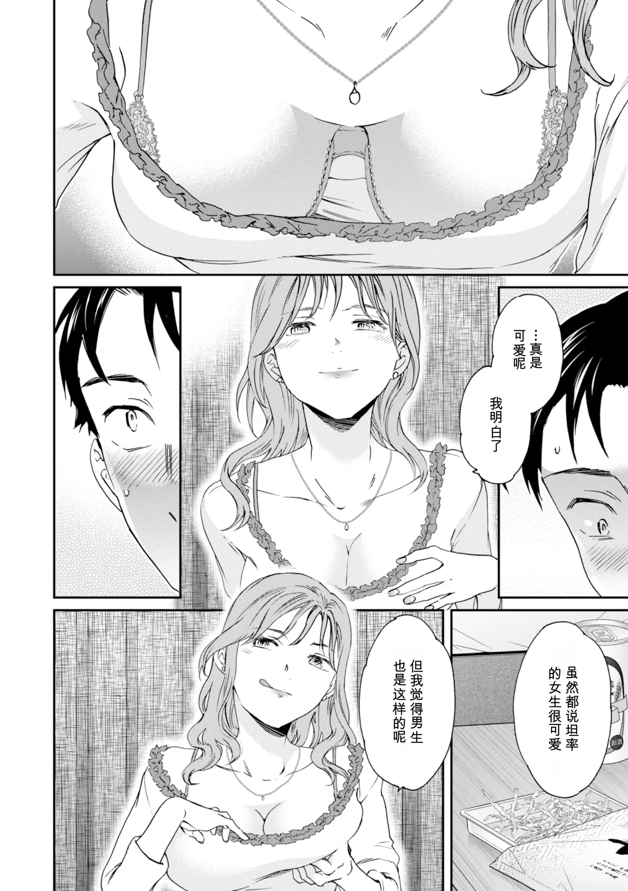 Sweet Affection page 10 full