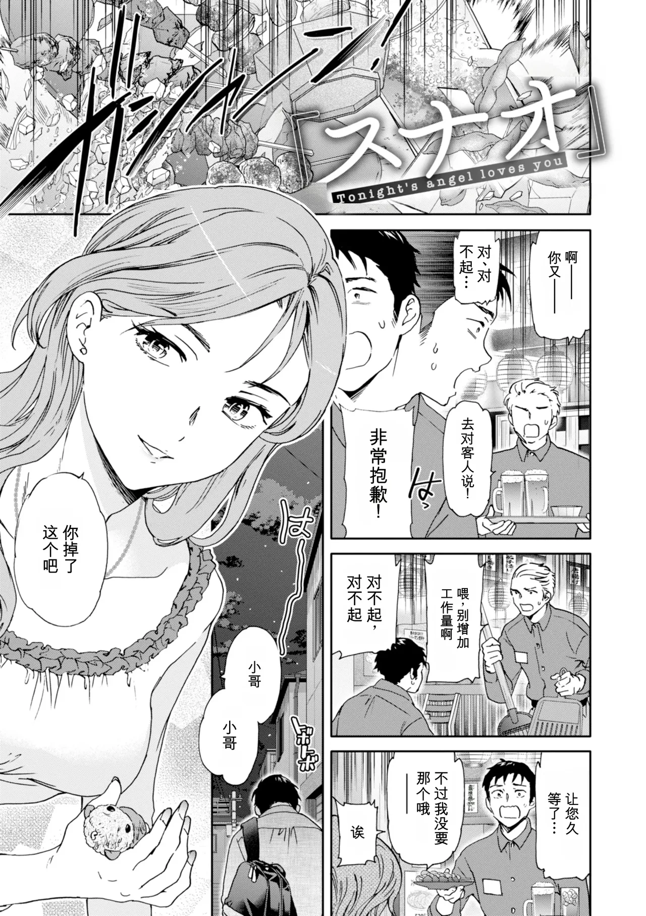 Sweet Affection page 5 full
