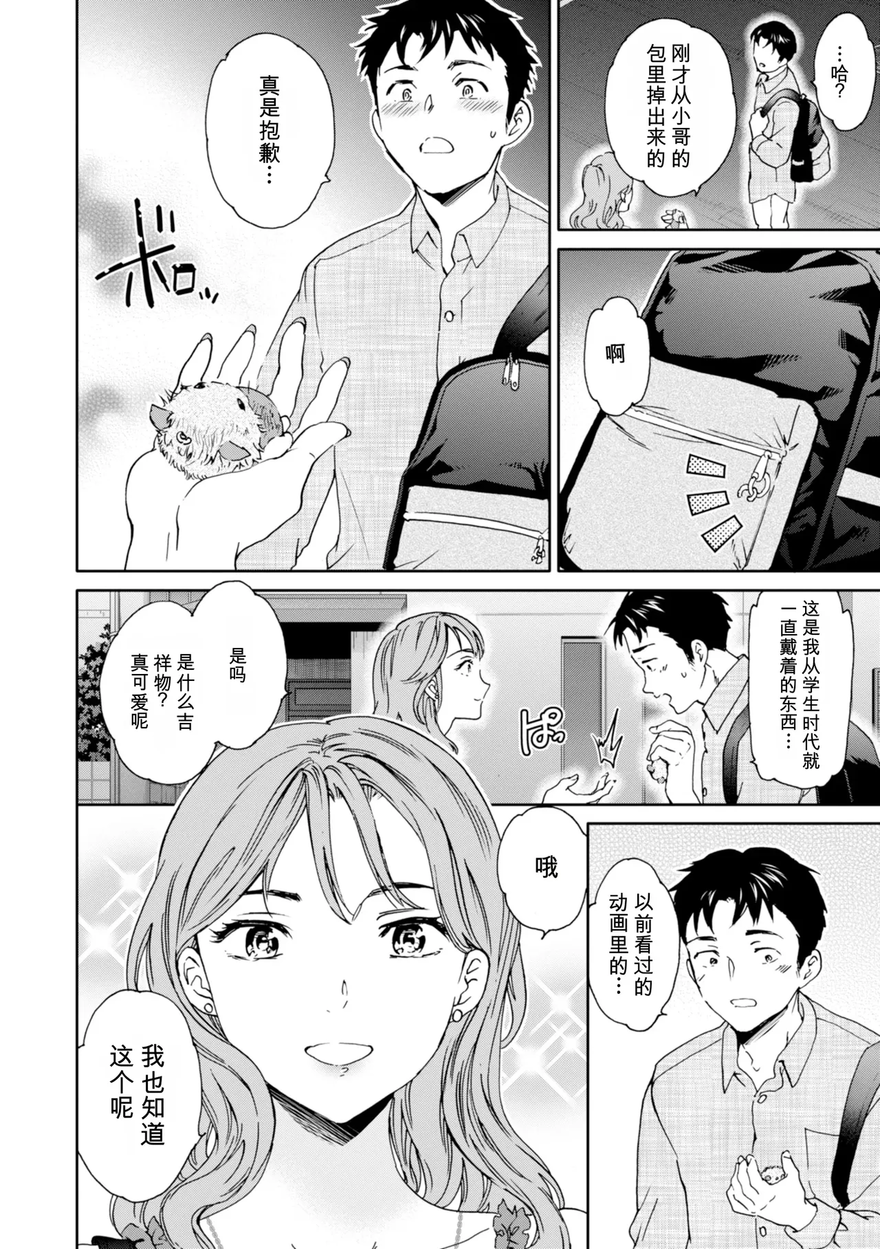 Sweet Affection page 6 full