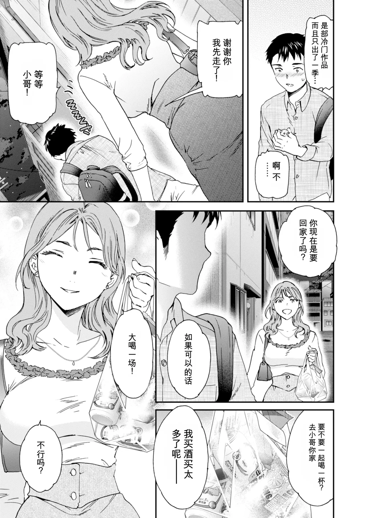 Sweet Affection page 7 full