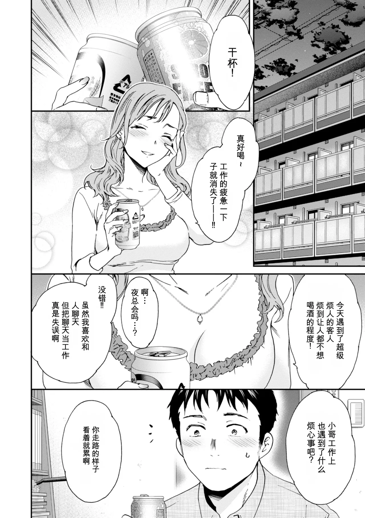 Sweet Affection page 8 full