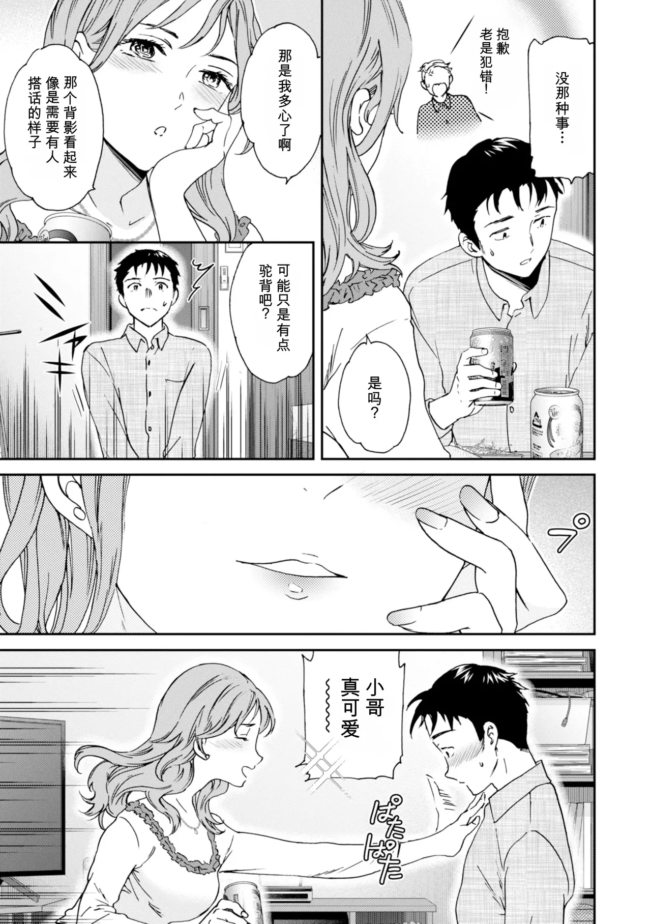 Sweet Affection page 9 full