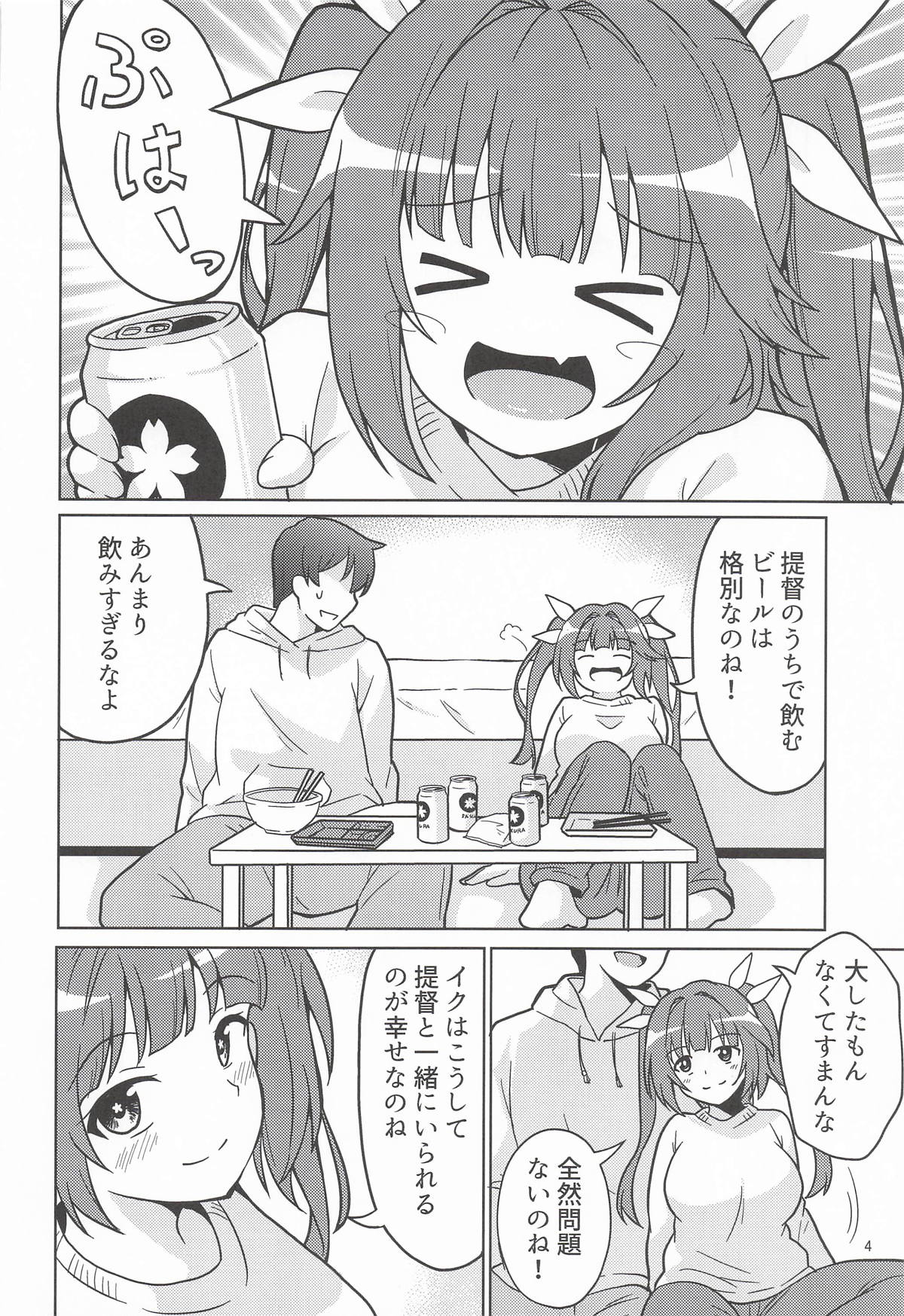 イクてーとくの家に潜入なのねっ! page 3 full