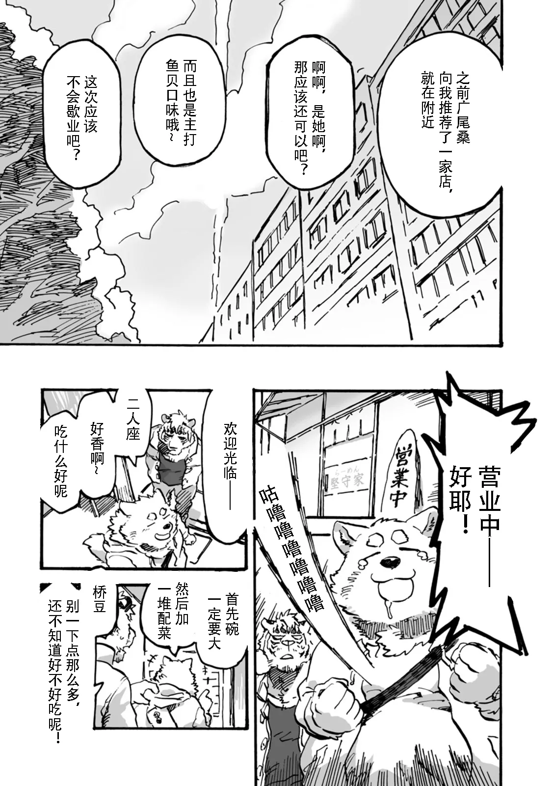 拉面狼与咖喱虎 上/下 page 10 full