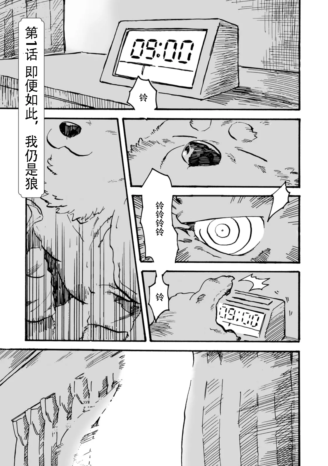 拉面狼与咖喱虎 上/下 page 2 full