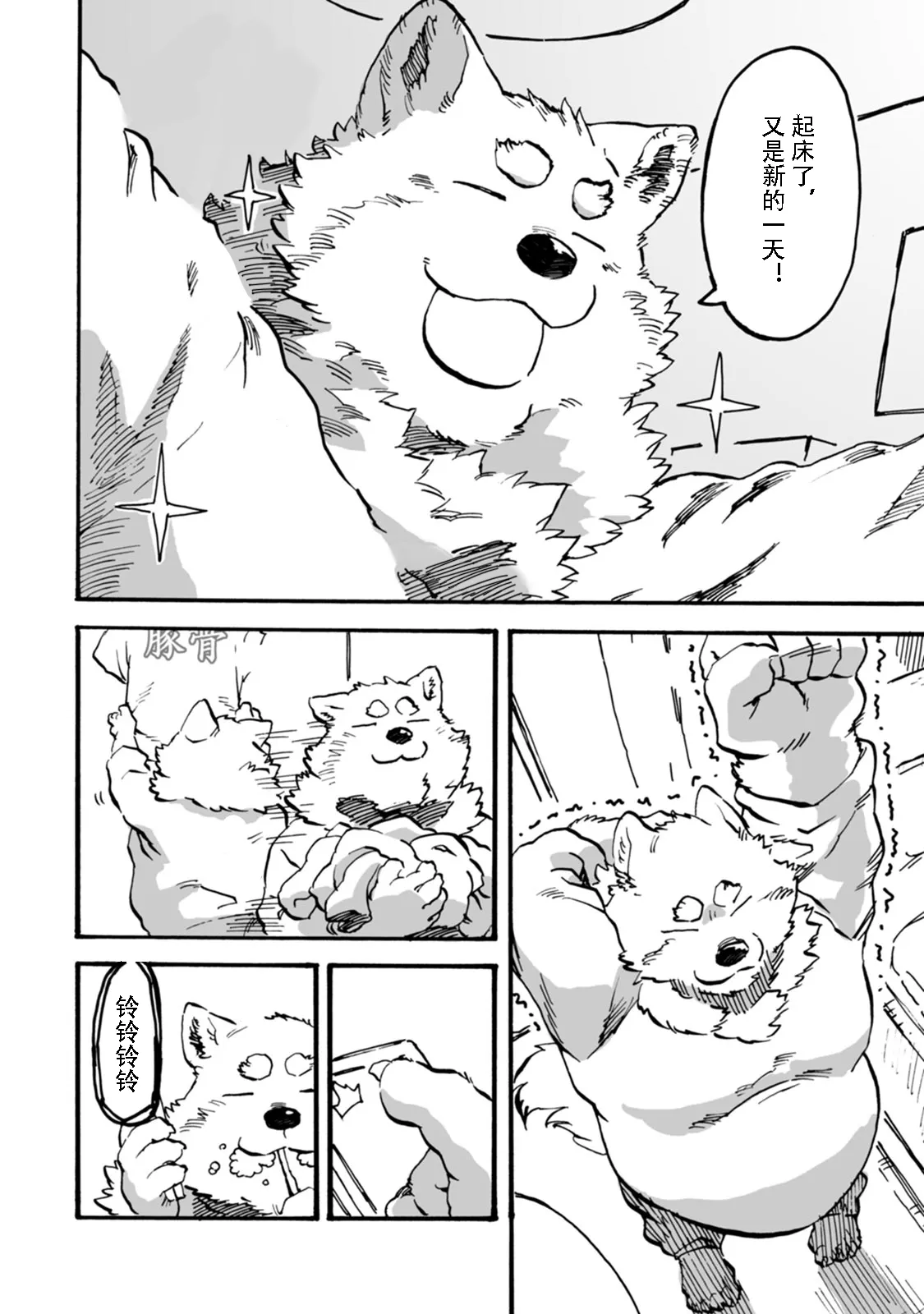 拉面狼与咖喱虎 上/下 page 3 full
