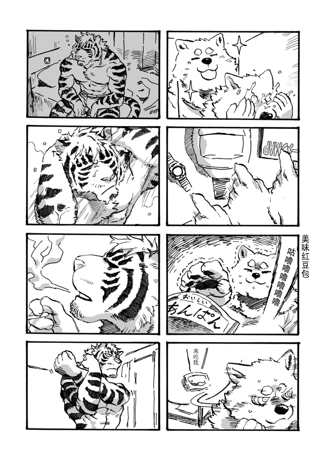拉面狼与咖喱虎 上/下 page 5 full