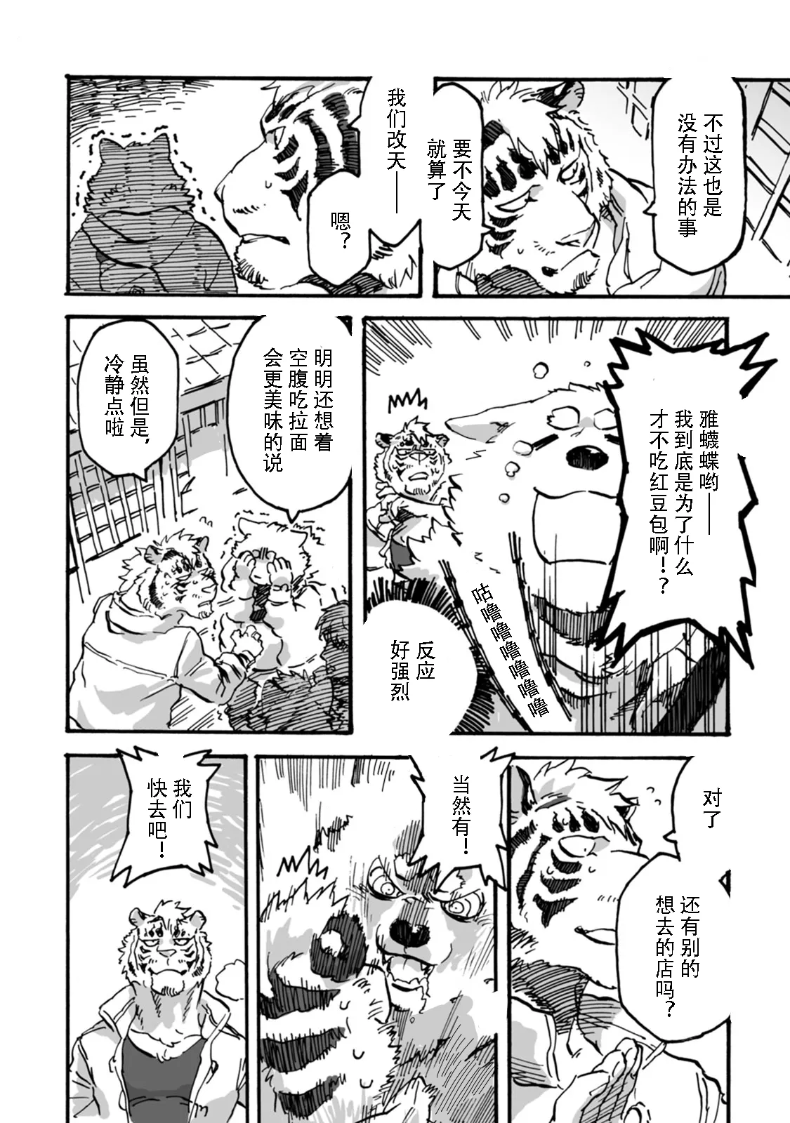 拉面狼与咖喱虎 上/下 page 9 full