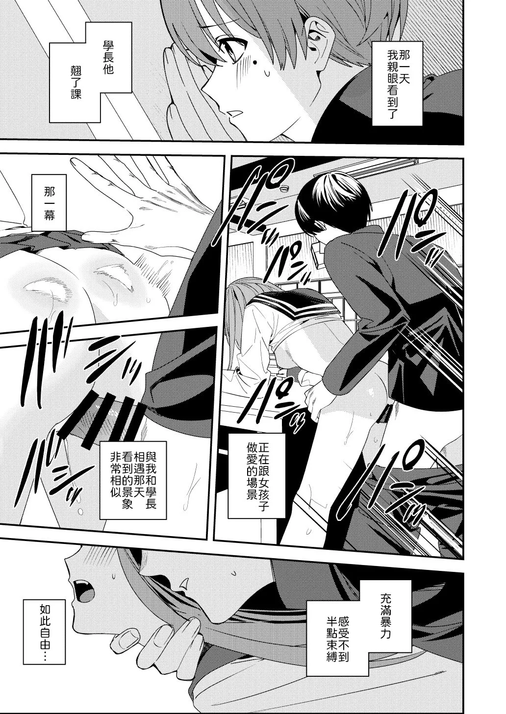 Akogare no Hito ni Idakaretakatta dake page 10 full