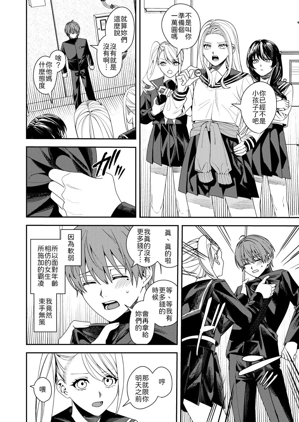 Akogare no Hito ni Idakaretakatta dake page 3 full