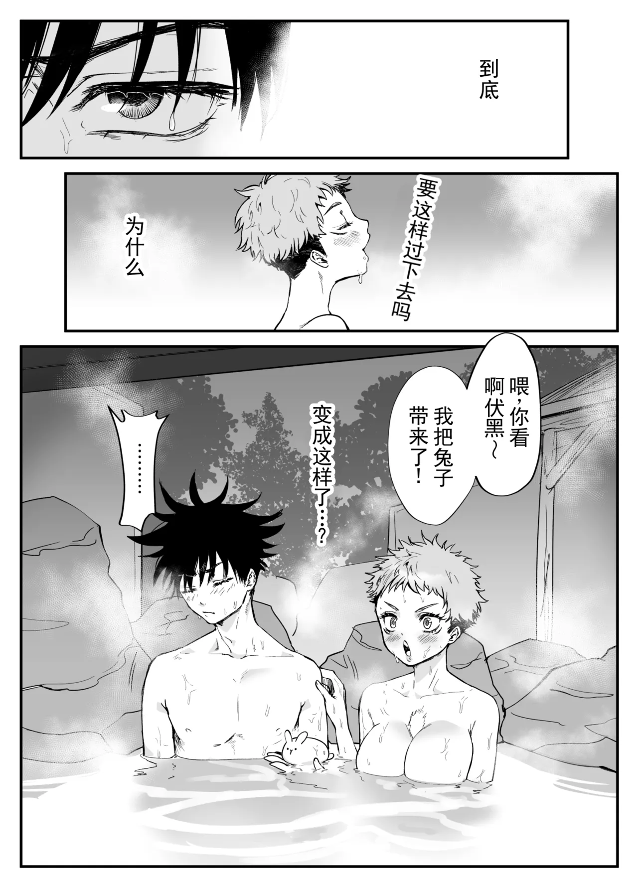伏虎♀漫画 page 2 full