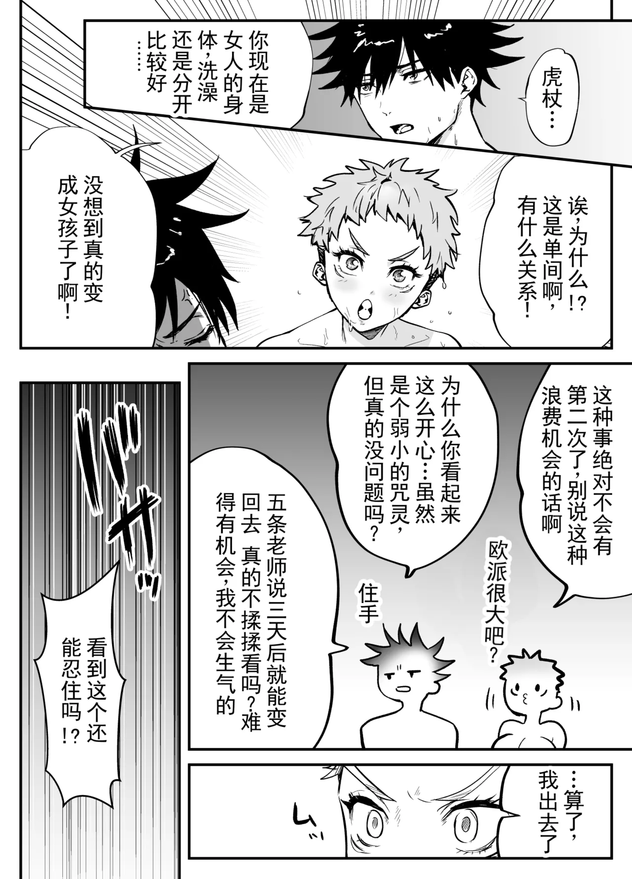 伏虎♀漫画 page 3 full