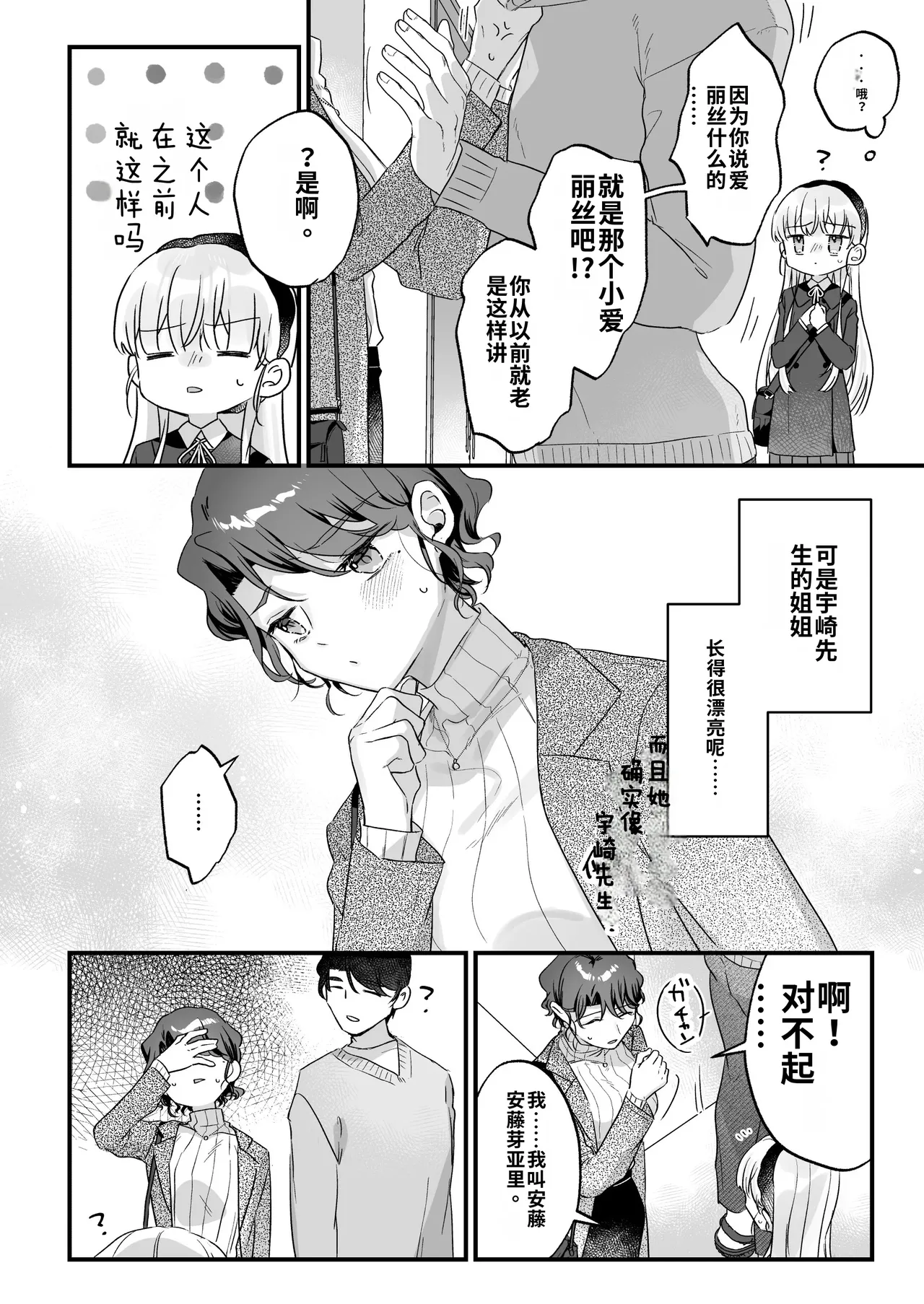 Sonna Ai nara Iranai 3 ~ Alice Nanka ja Nai no ni Tonari no Onii-san ga Alice tte Yonde kite Nanka Kowai~ page 10 full
