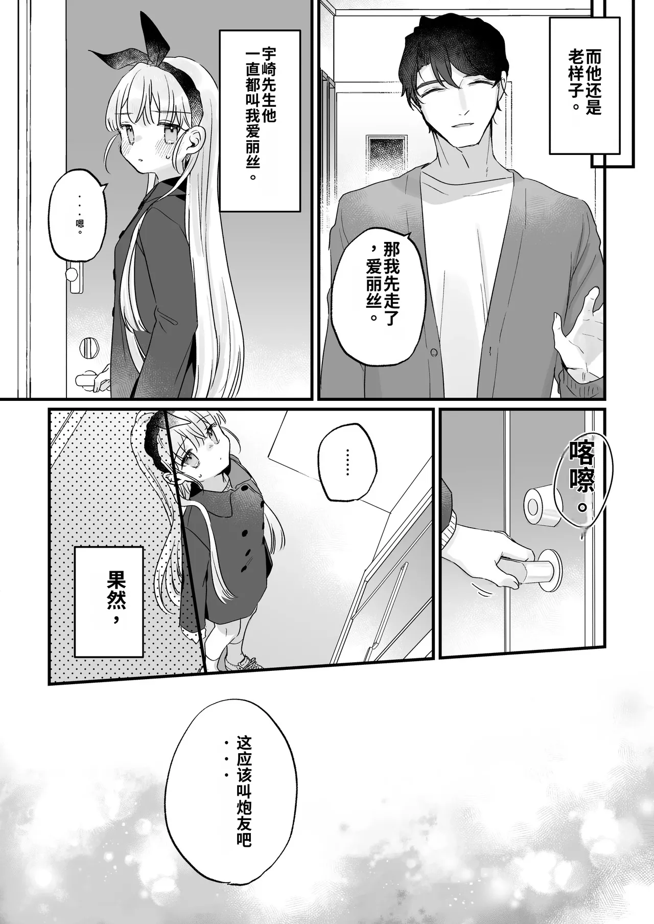 Sonna Ai nara Iranai 3 ~ Alice Nanka ja Nai no ni Tonari no Onii-san ga Alice tte Yonde kite Nanka Kowai~ page 7 full
