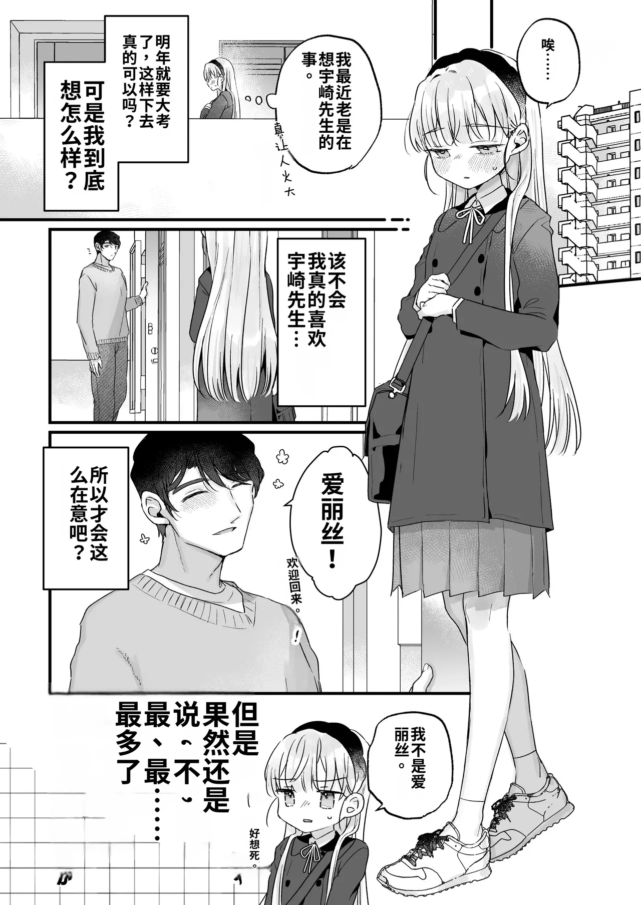 Sonna Ai nara Iranai 3 ~ Alice Nanka ja Nai no ni Tonari no Onii-san ga Alice tte Yonde kite Nanka Kowai~ page 8 full