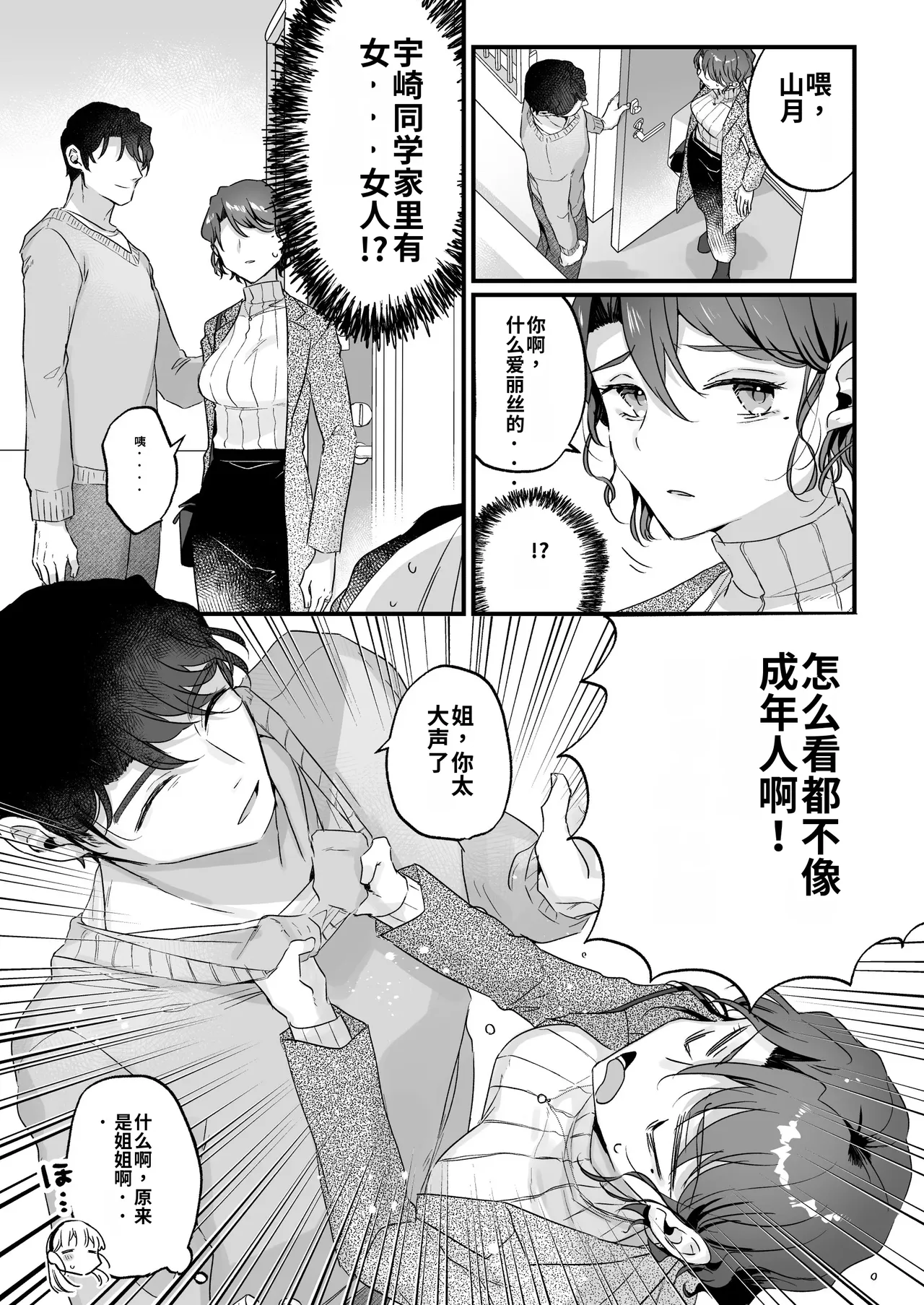 Sonna Ai nara Iranai 3 ~ Alice Nanka ja Nai no ni Tonari no Onii-san ga Alice tte Yonde kite Nanka Kowai~ page 9 full