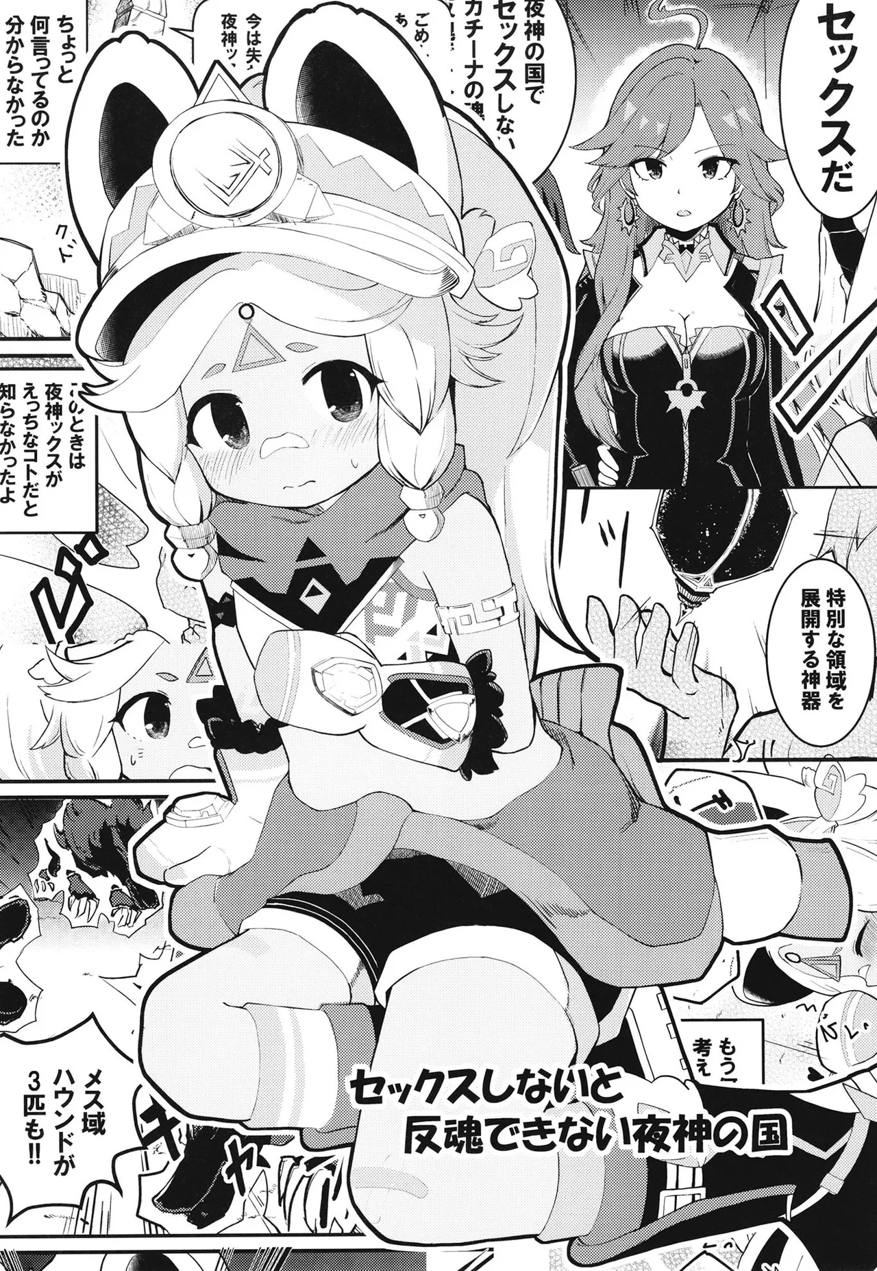 Sex Shinai to Hongo Dekinai Yagami no Kuni page 2 full