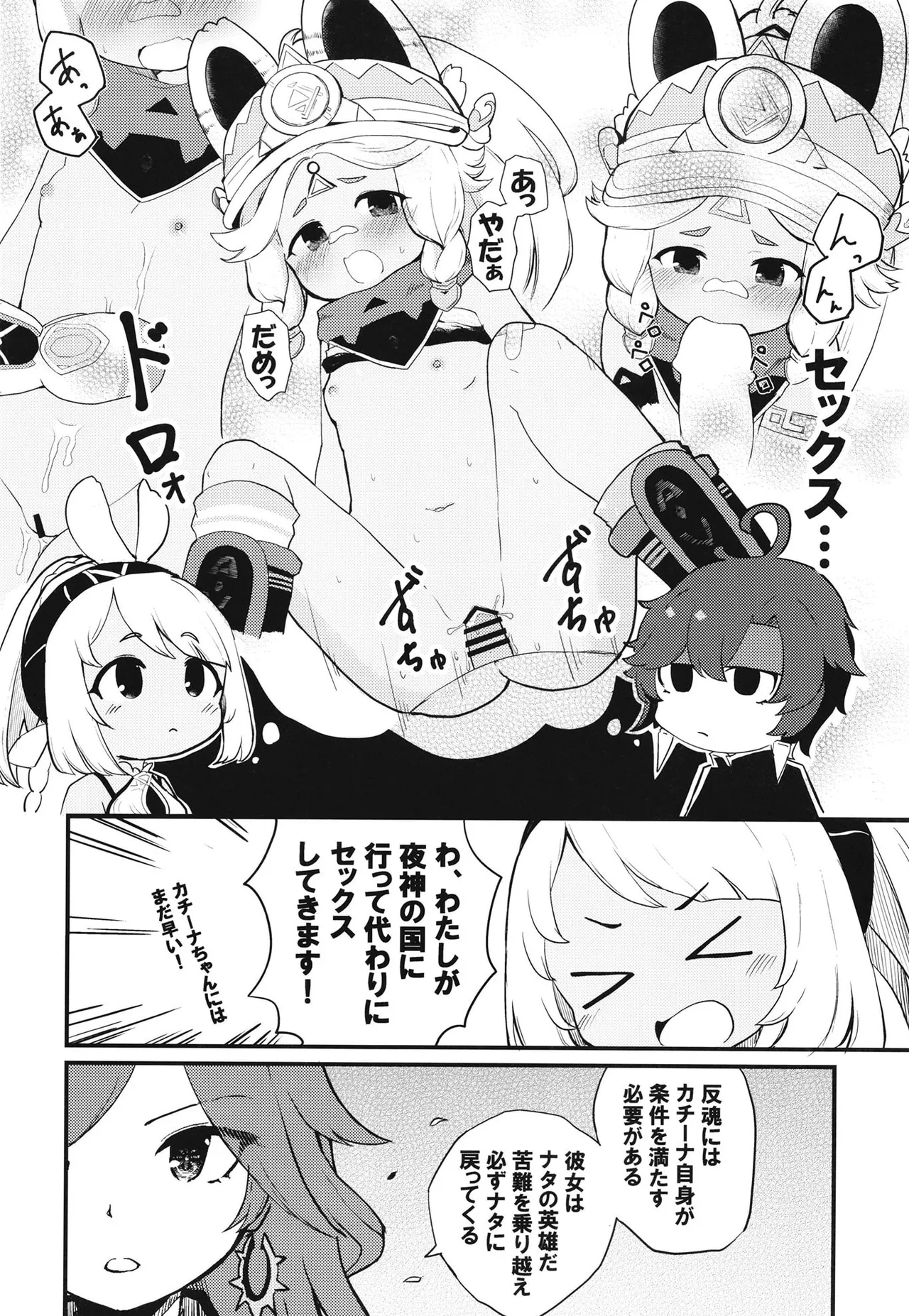 Sex Shinai to Hongo Dekinai Yagami no Kuni page 5 full