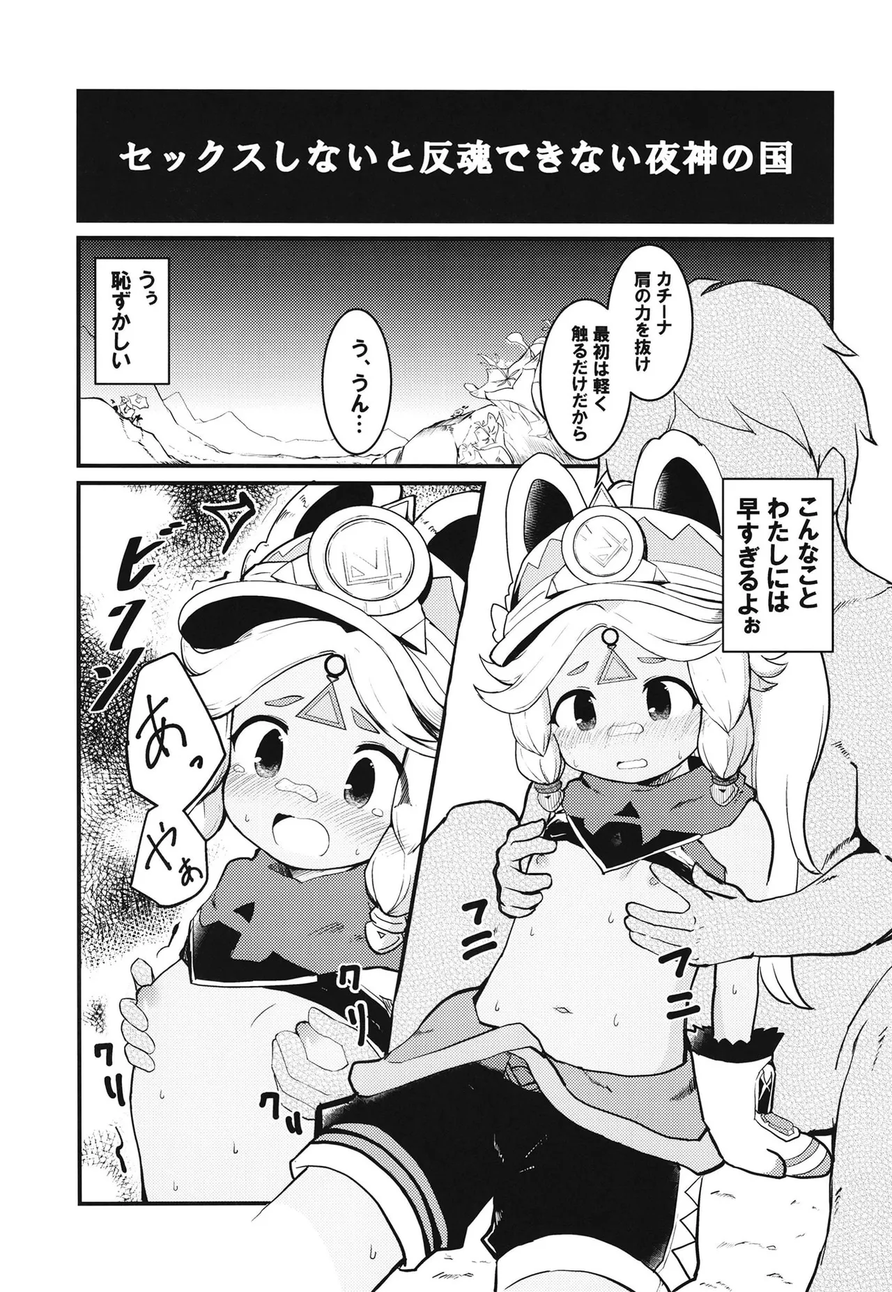 Sex Shinai to Hongo Dekinai Yagami no Kuni page 6 full