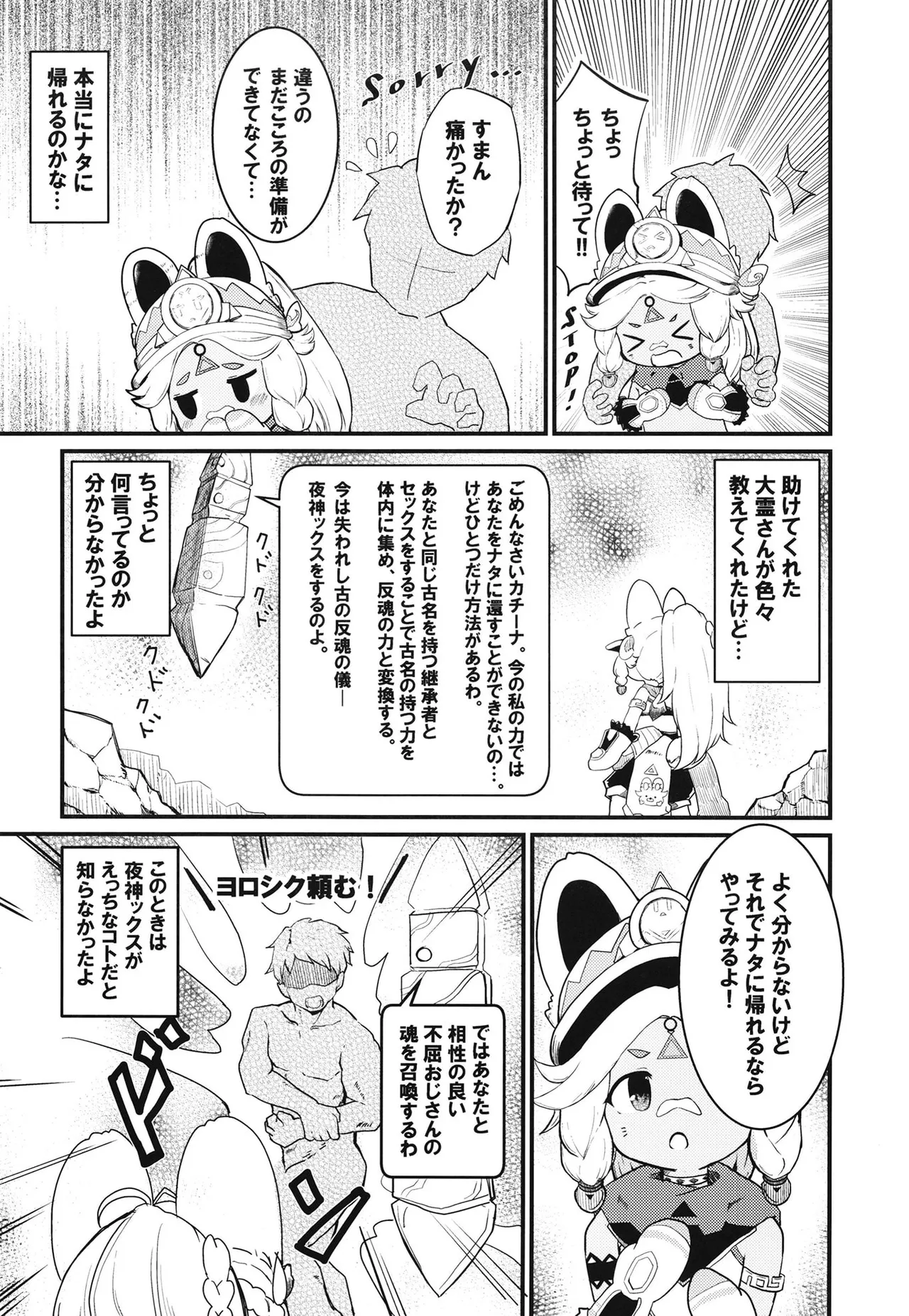 Sex Shinai to Hongo Dekinai Yagami no Kuni page 7 full