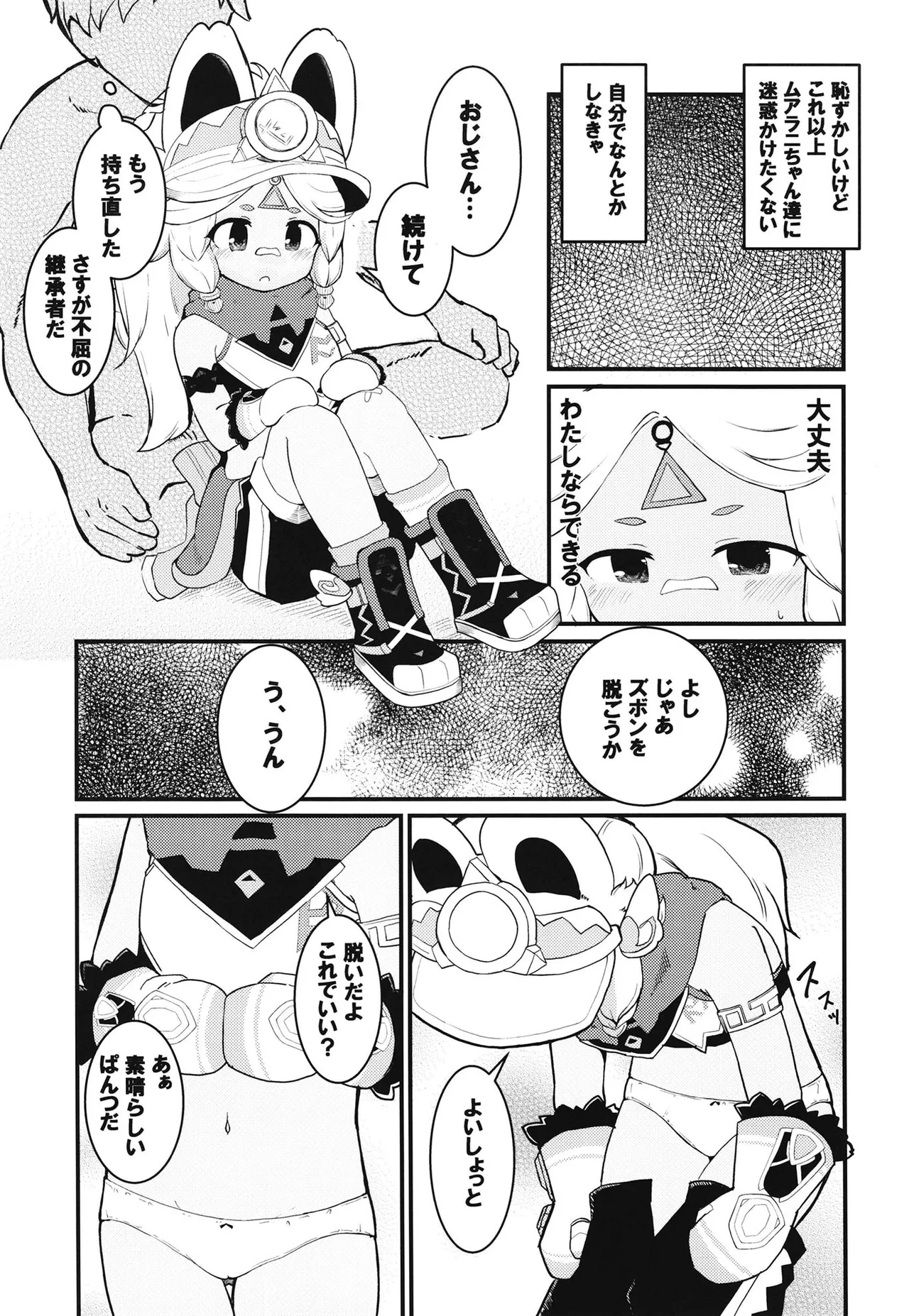 Sex Shinai to Hongo Dekinai Yagami no Kuni page 8 full