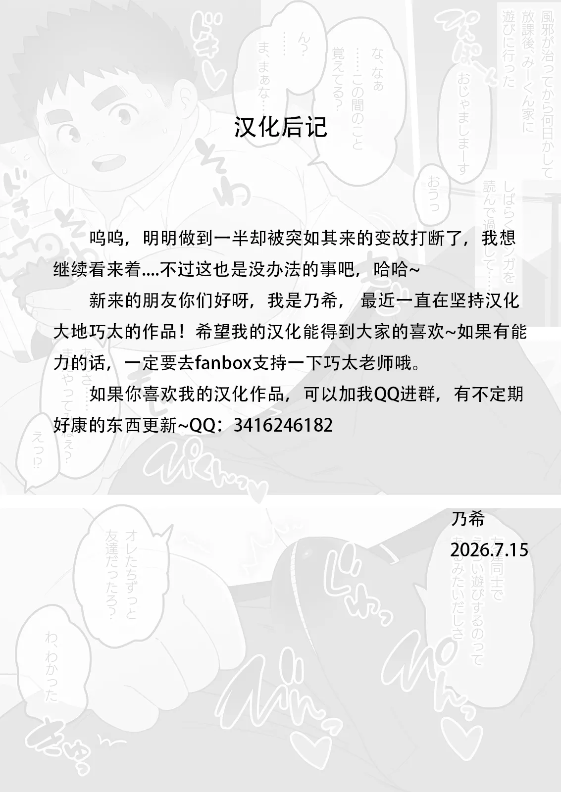 【乃希汉化】お見舞い その後 【探病之后】【大地巧太作品汉化】 page 6 full