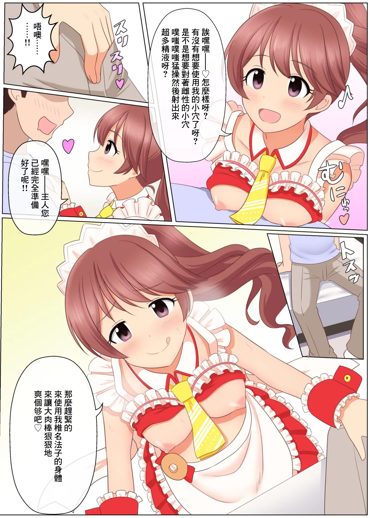 変身スライム page 3 full