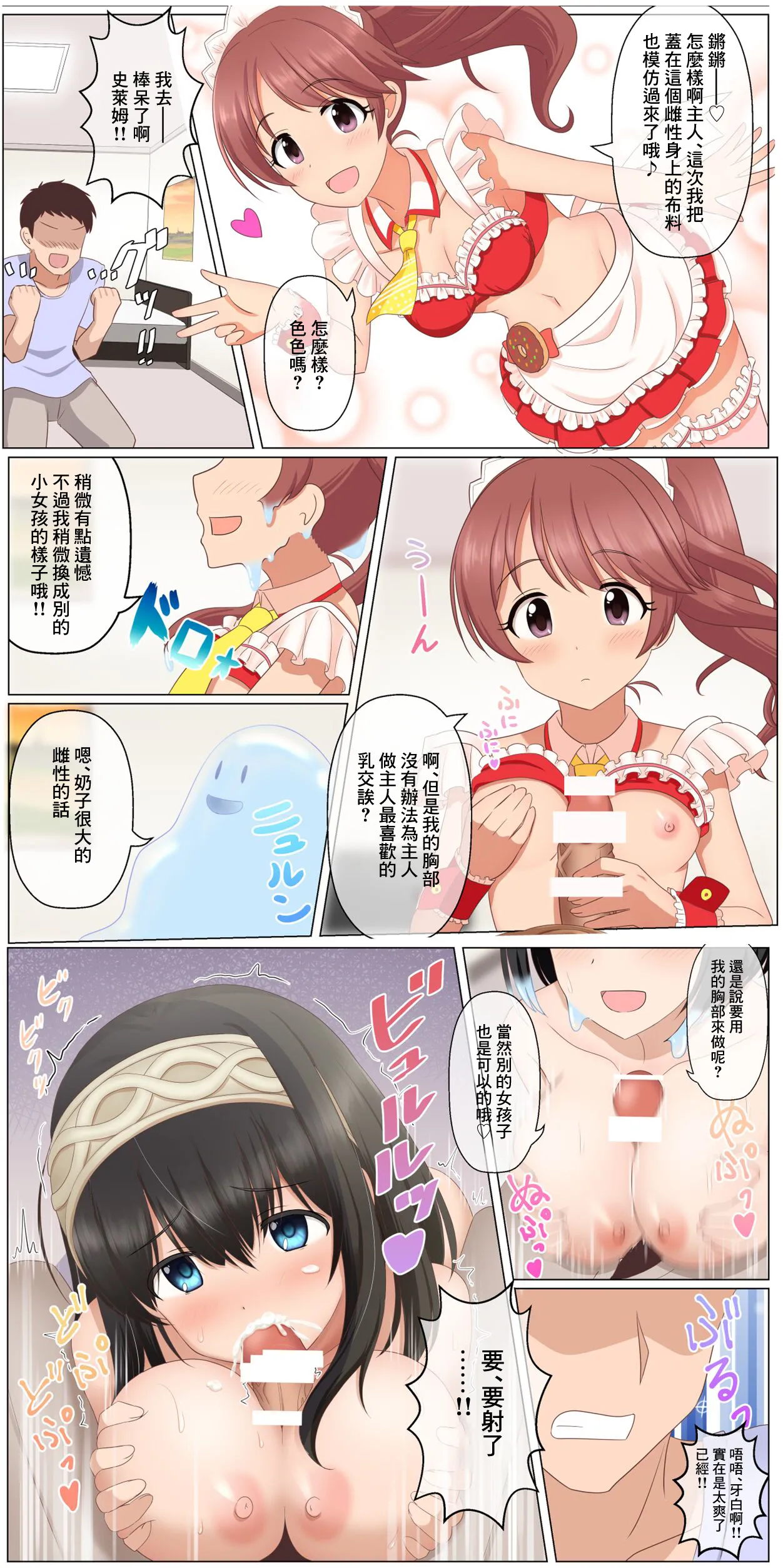 変身スライム page 6 full