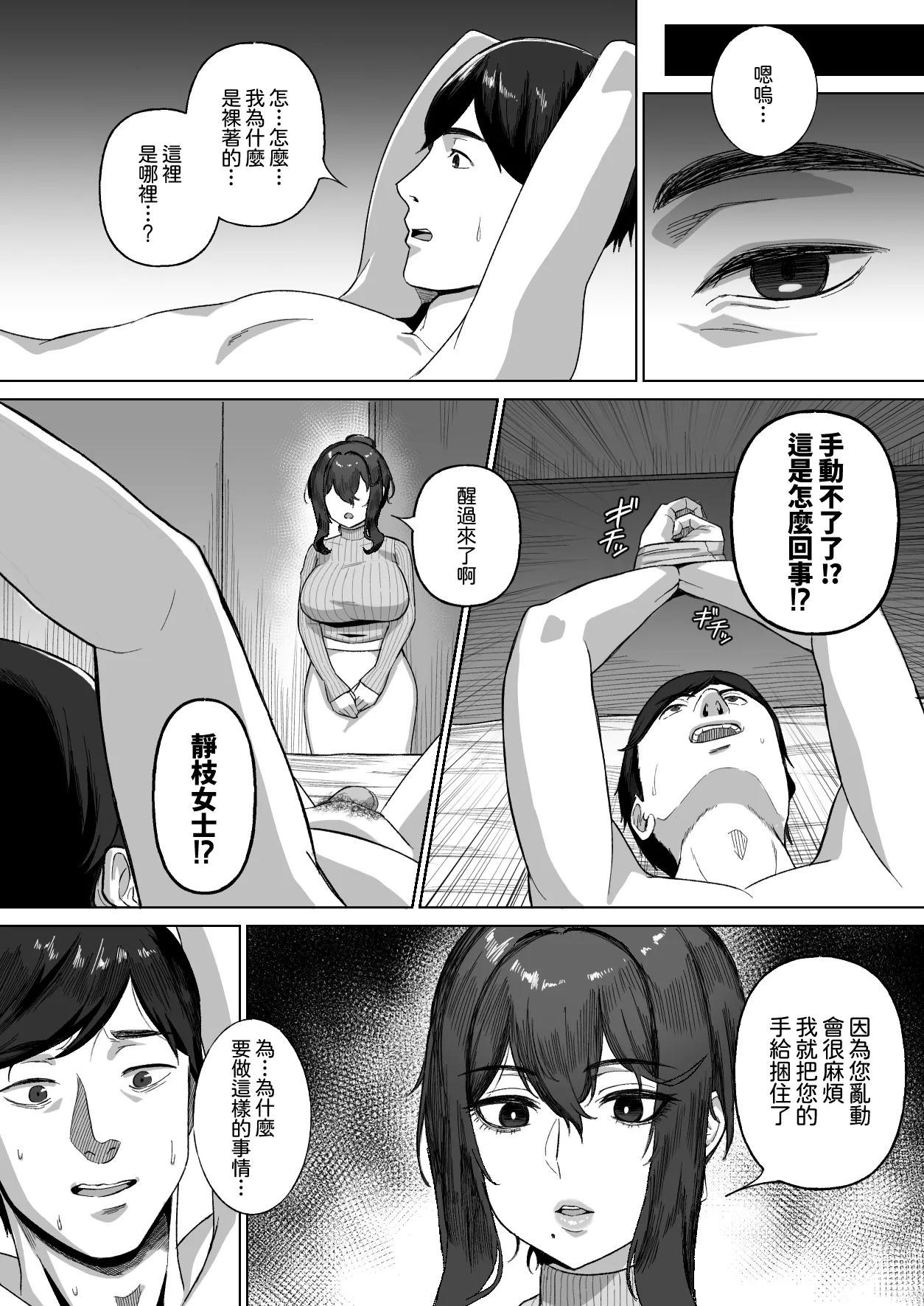 Otonari no Downer Oyako ni Shiboritorareru Hanashi | 關於被隔壁陰沉氣質母女榨取精液之事 page 10 full