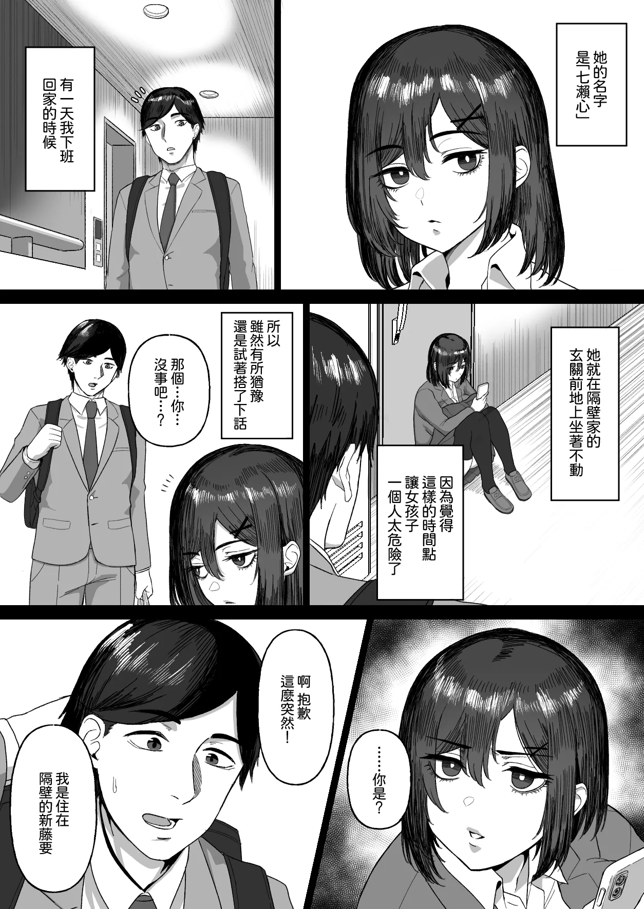 Otonari no Downer Oyako ni Shiboritorareru Hanashi | 關於被隔壁陰沉氣質母女榨取精液之事 page 4 full