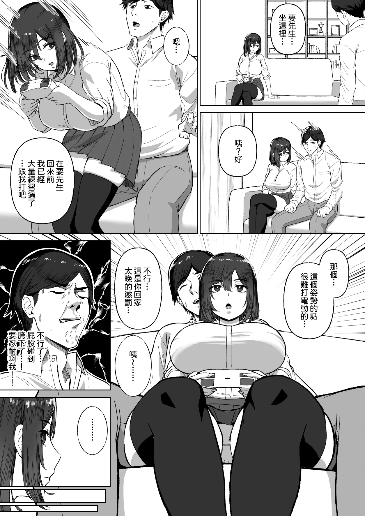 Otonari no Downer Oyako ni Shiboritorareru Hanashi | 關於被隔壁陰沉氣質母女榨取精液之事 page 6 full